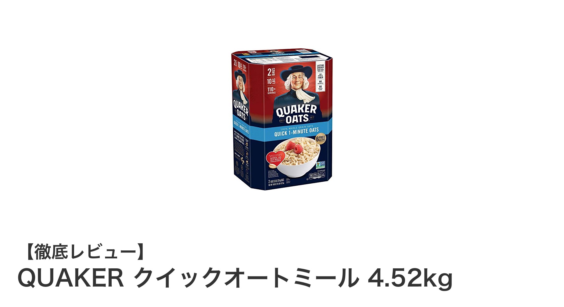 大容量で使いやすい！QUAKER クイックオートミール 4.52kgの魅力とは？