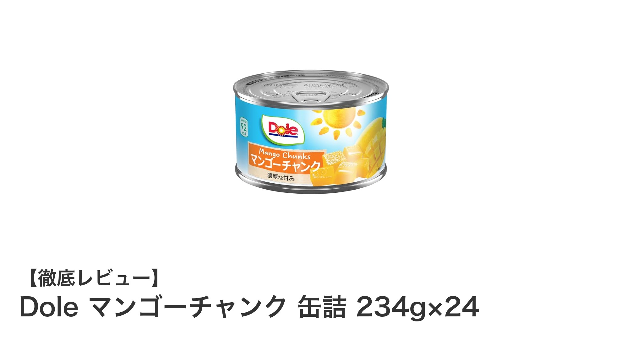 Doleのマンゴーチャンク缶詰24個セットで毎日のフルーツライフを豊かに！