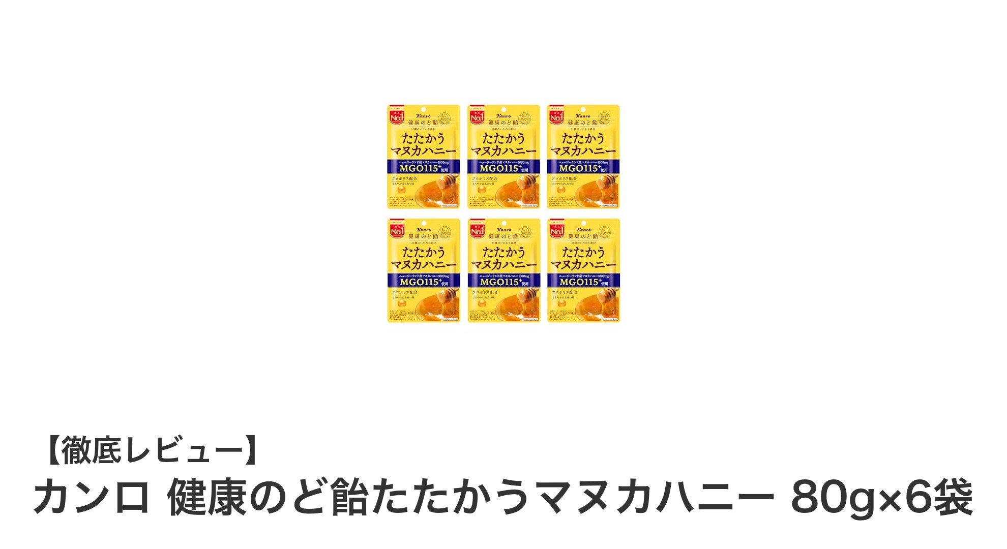 カンロの健康のど飴たたかうマヌカハニーで手軽にのどケア！6袋セットでたっぷり使える