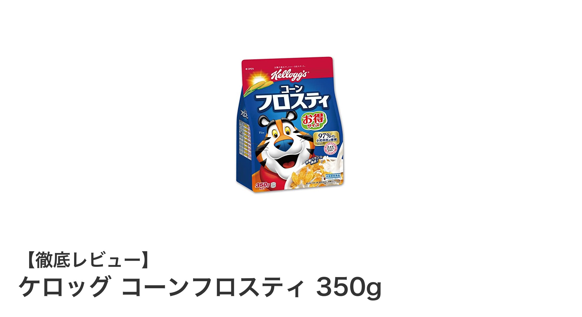 朝食に最適！ケロッグ コーンフロスティの魅力とは？