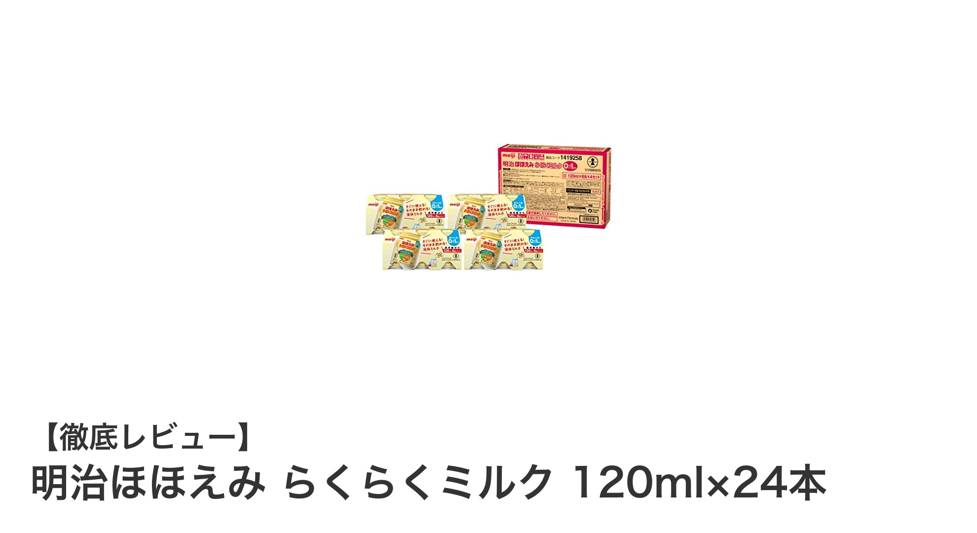 忙しいママ必見!明治ほほえみ らくらくミルクで手軽に赤ちゃんのミルクタイムをサポート