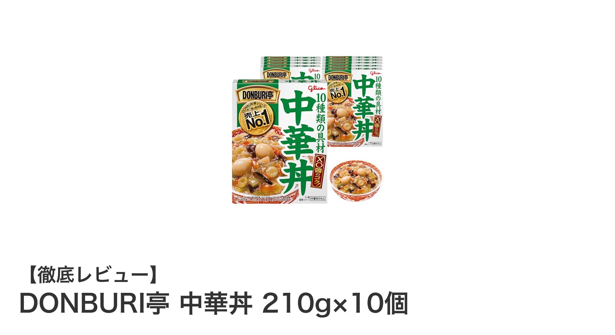忙しい日も簡単！DONBURI亭の中華丼で手軽に本格味を楽しもう