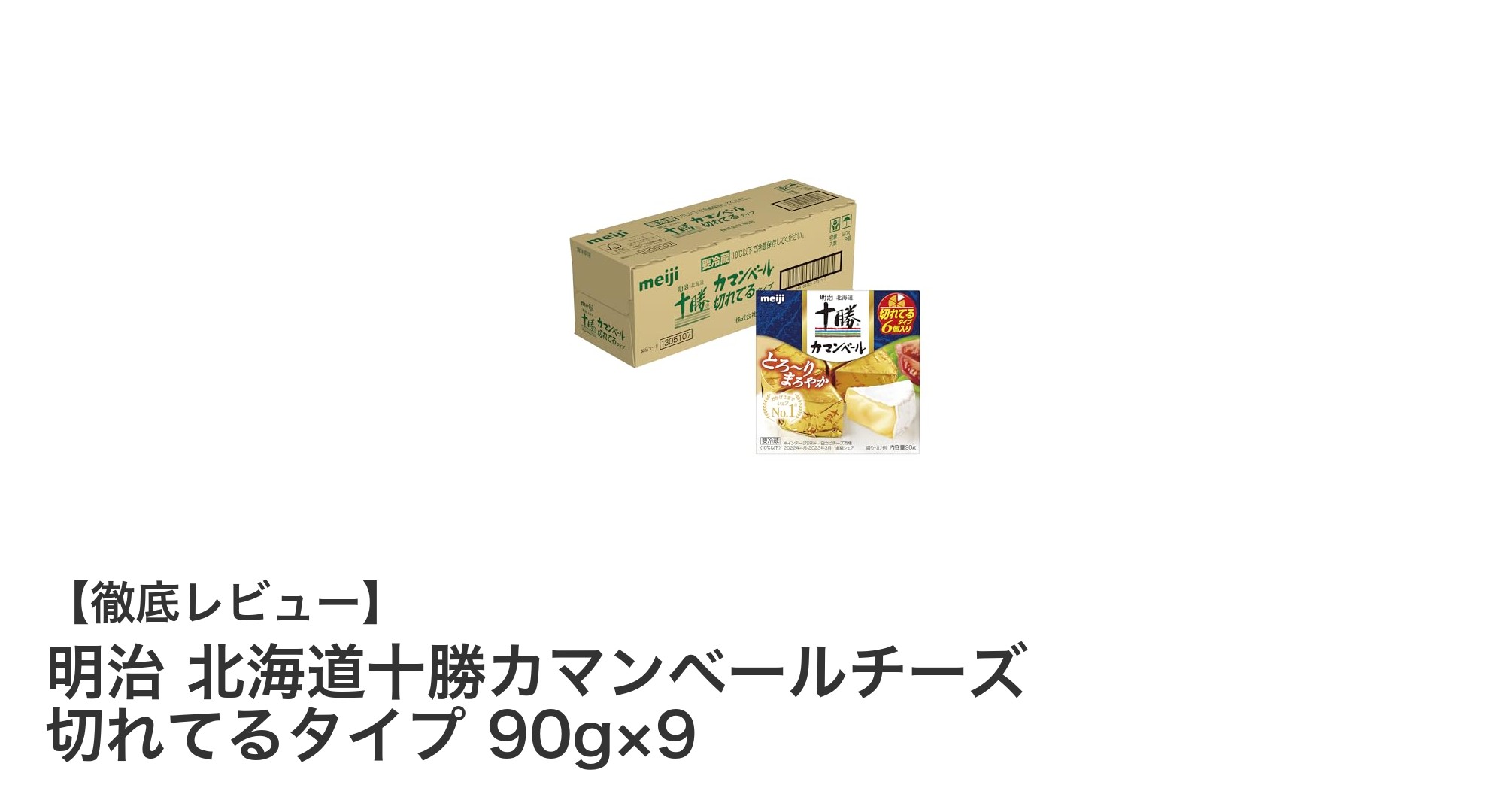 手軽に楽しむ北海道十勝産カマンベールチーズセットの魅力