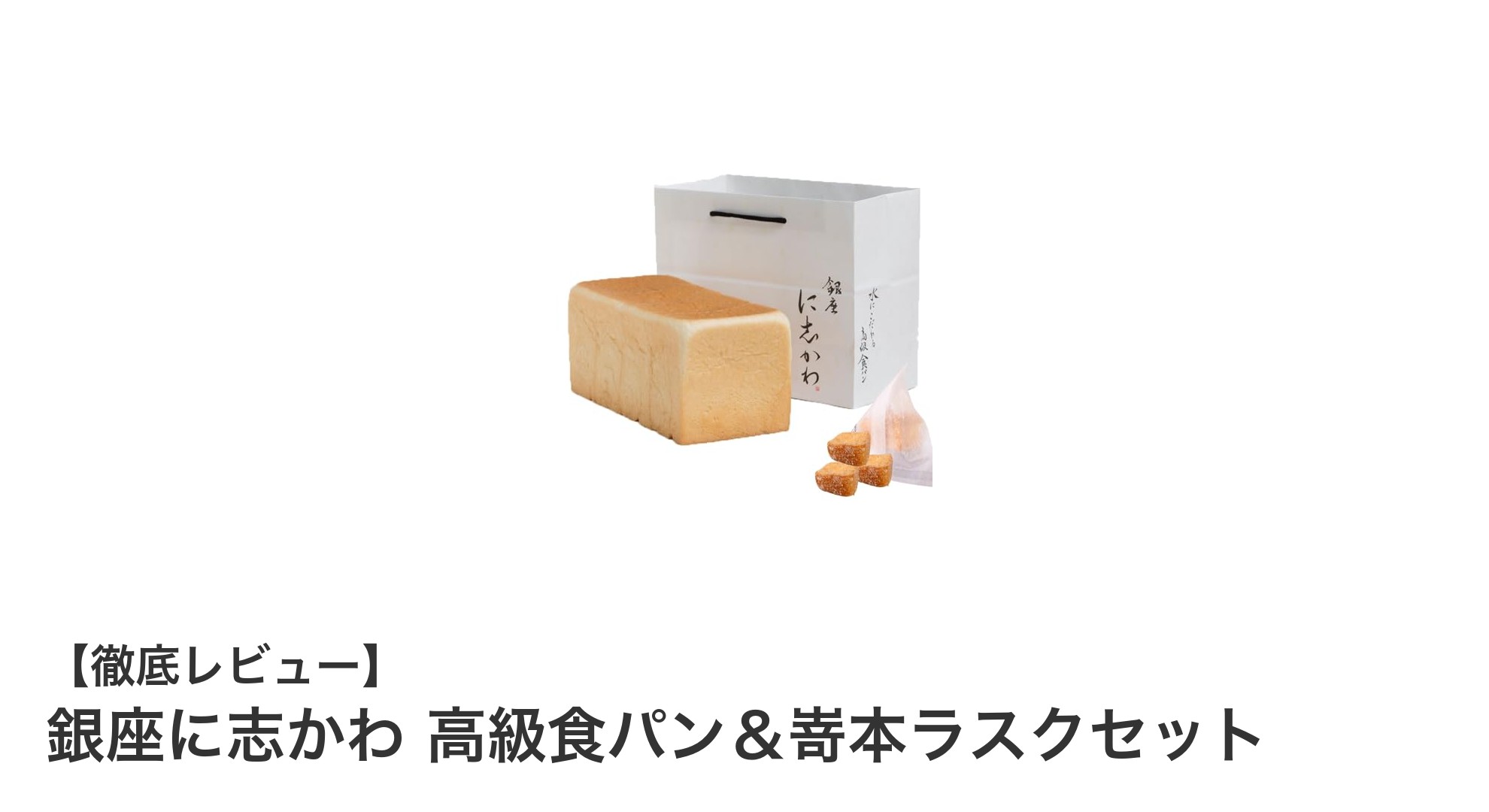 贅沢な味わいを贈るならこれ！銀座に志かわと嵜本の究極ギフトセット