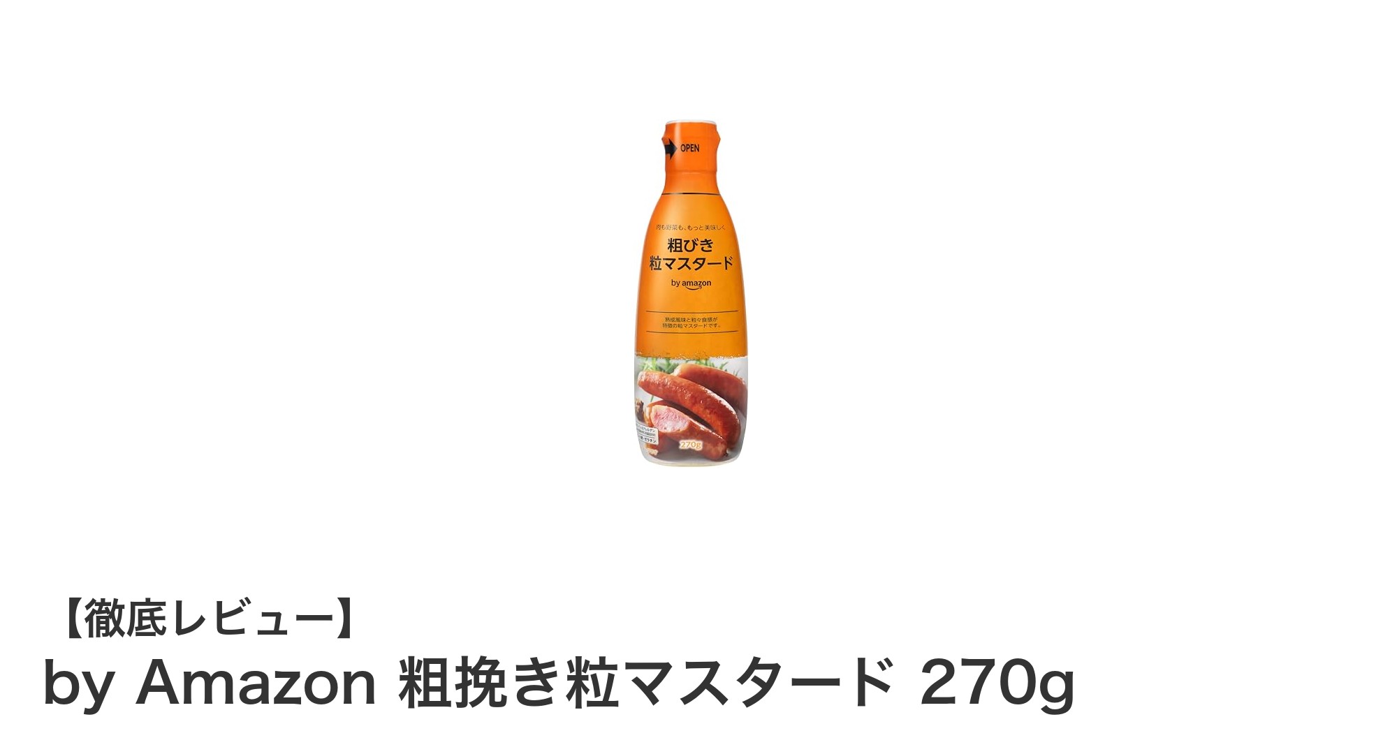 大容量270g！はちみつとワインが香る国内製造のカナダ産粒マスタード