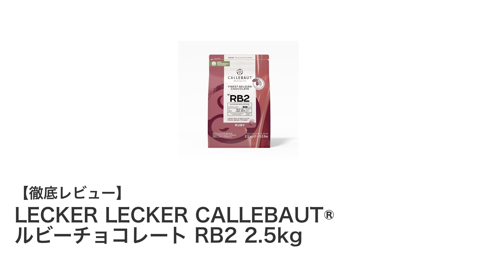 高品質ルビーチョコレート『LECKER CALLEBAUT® RB2』で魅せる新感覚スイーツ作り