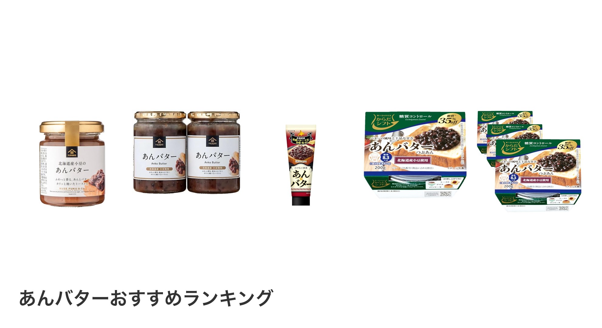 あんバターのおすすめランキング