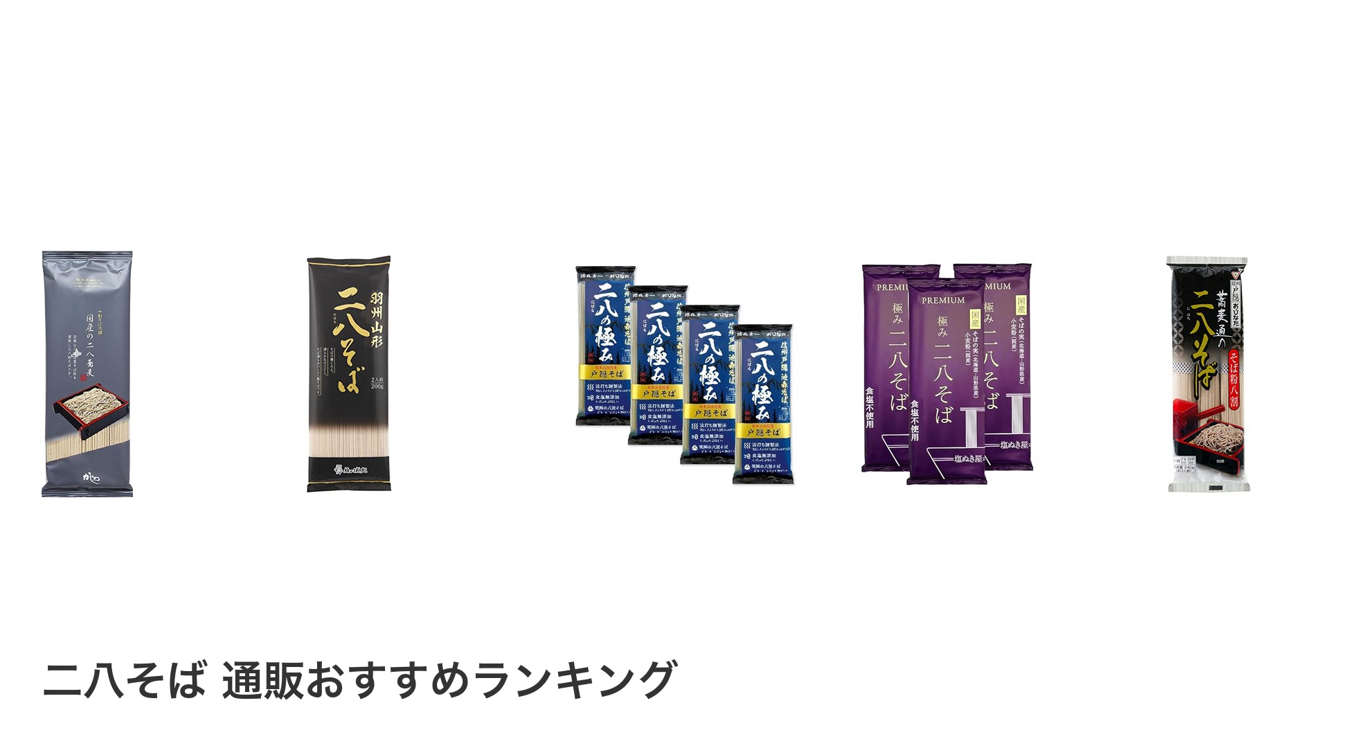 二八そば 通販のおすすめランキング