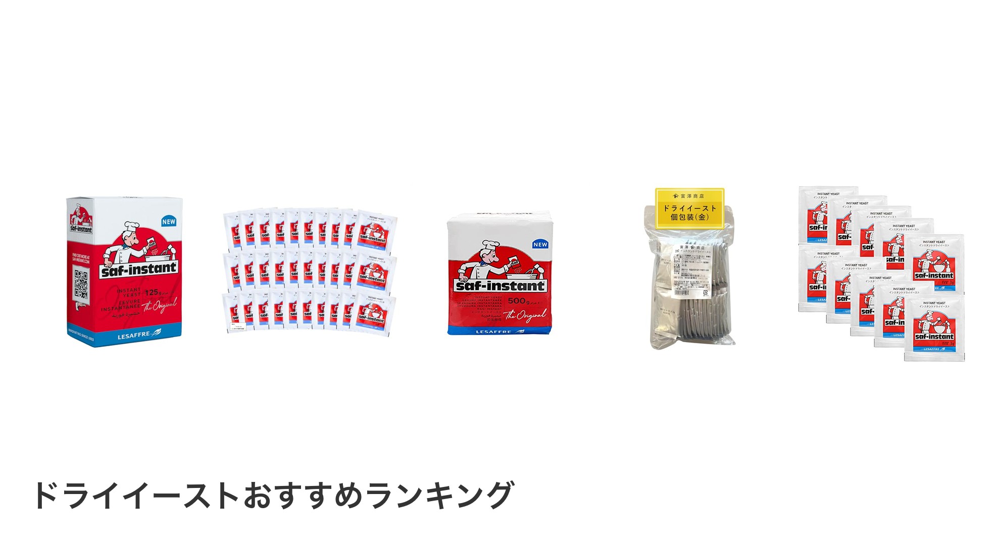 ドライイーストのおすすめランキング