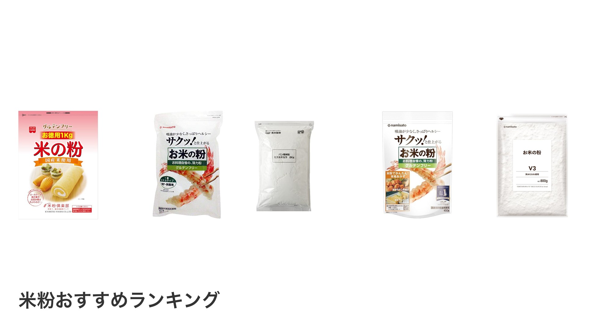 米粉のおすすめランキング