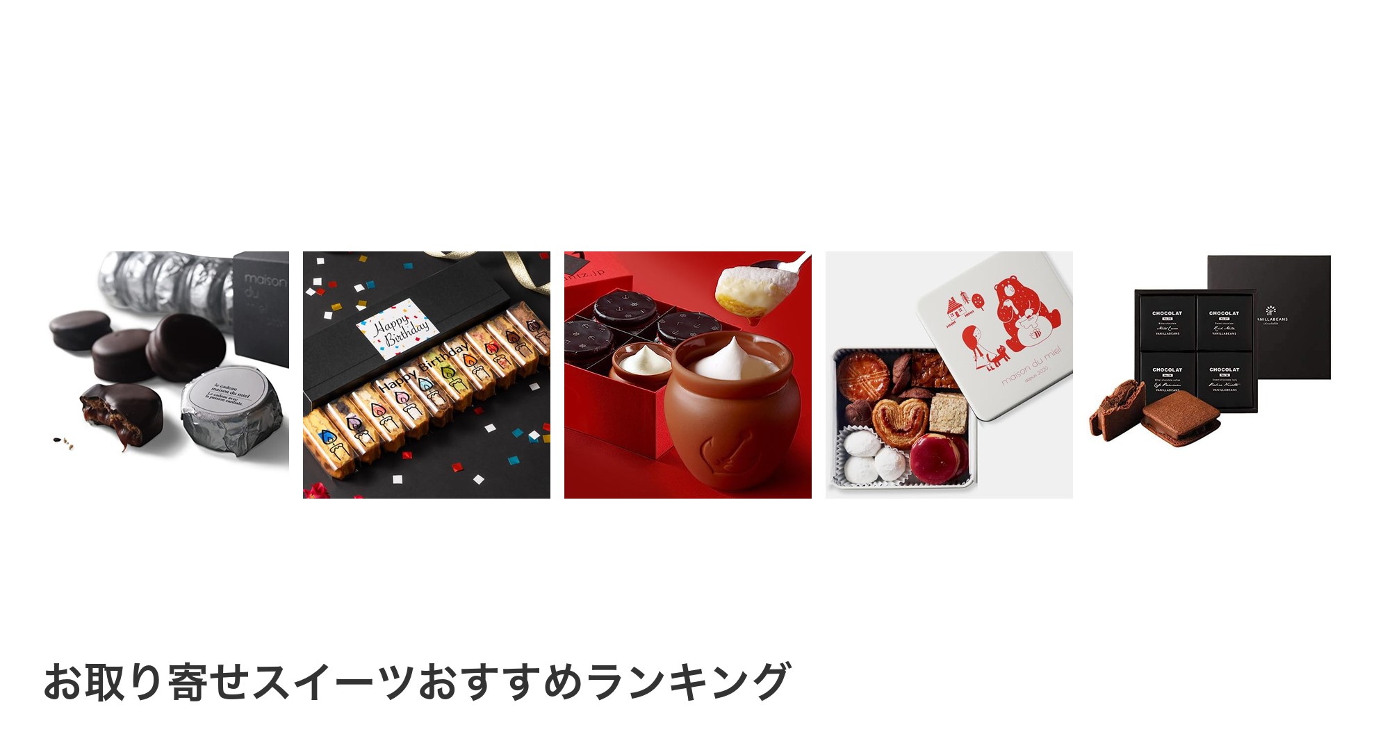 お取り寄せスイーツのおすすめランキング