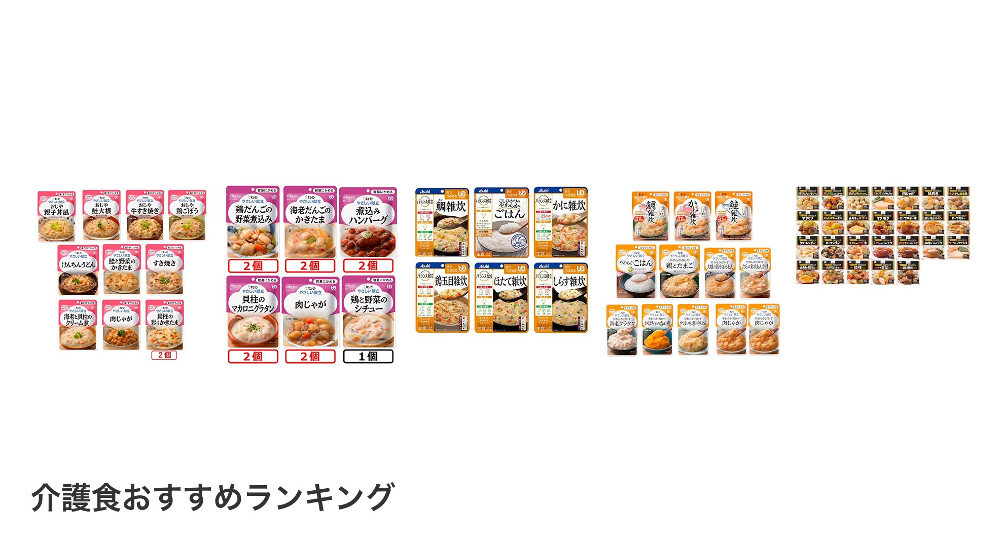 介護食のおすすめランキング