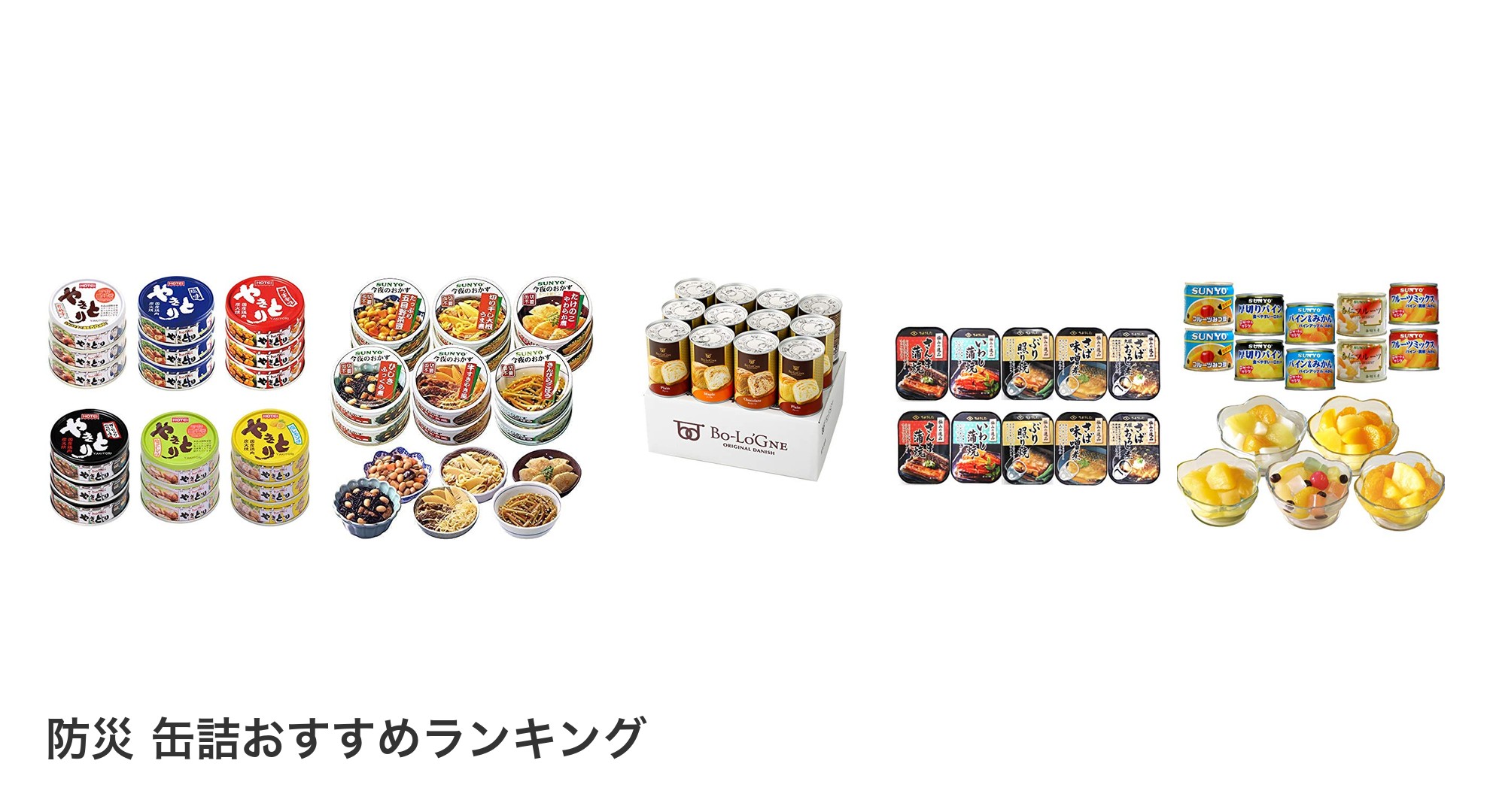 防災 缶詰のおすすめランキング