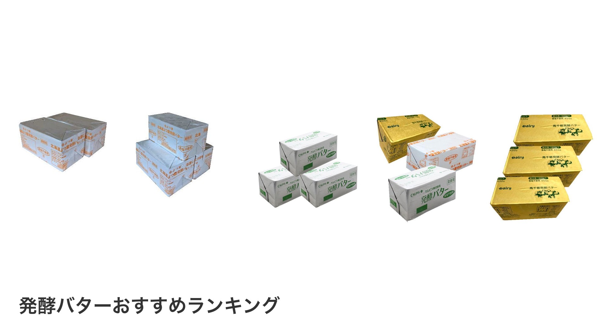 発酵バターのおすすめランキング