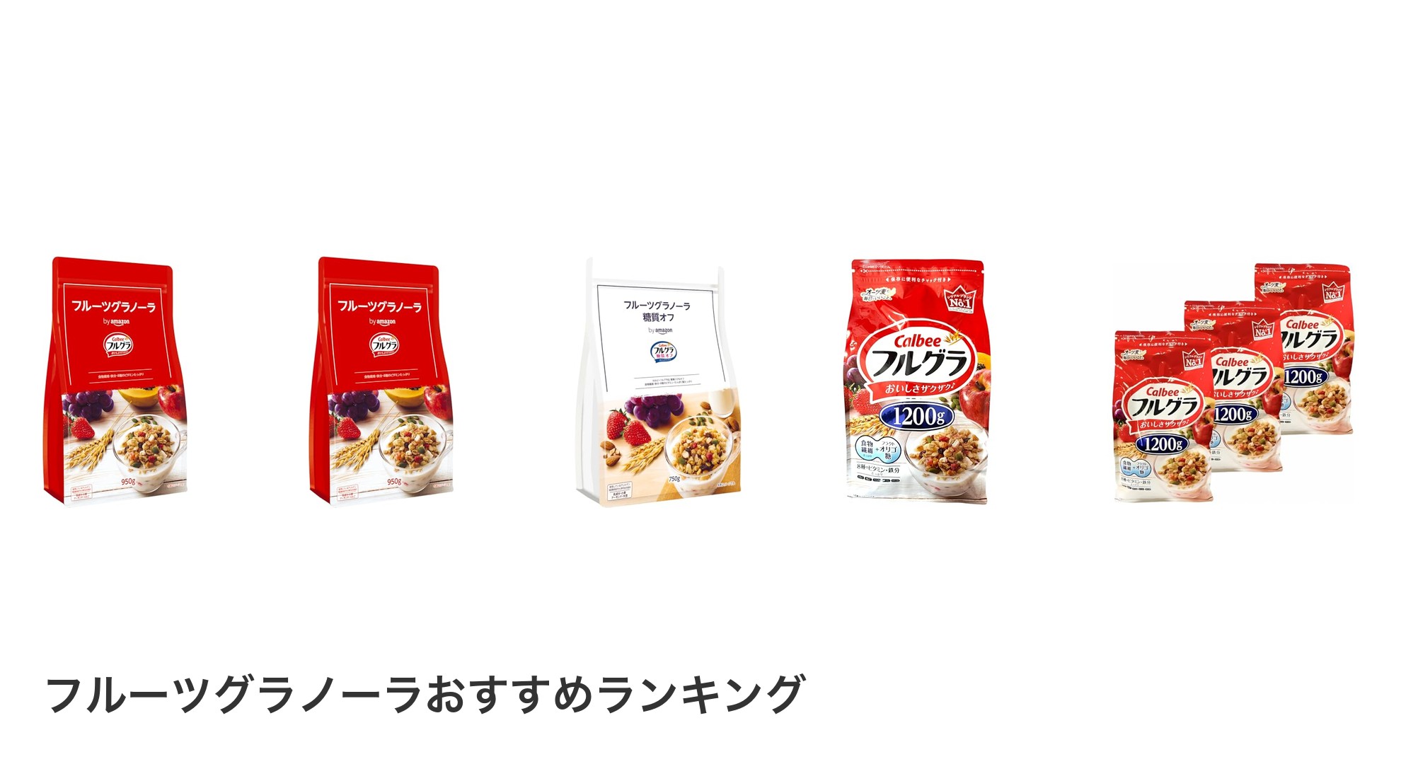 フルーツグラノーラのおすすめランキング