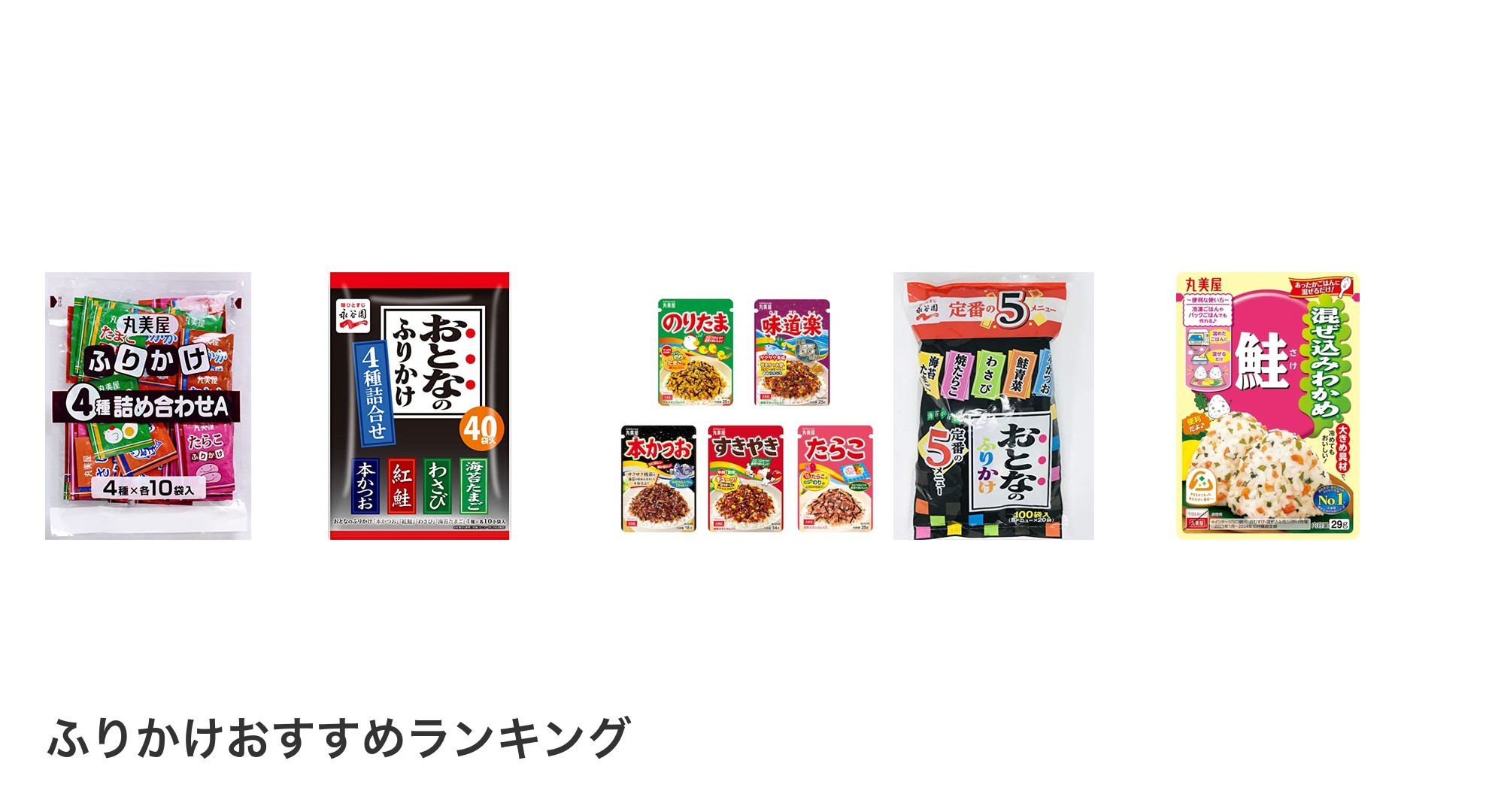 ふりかけのおすすめランキング