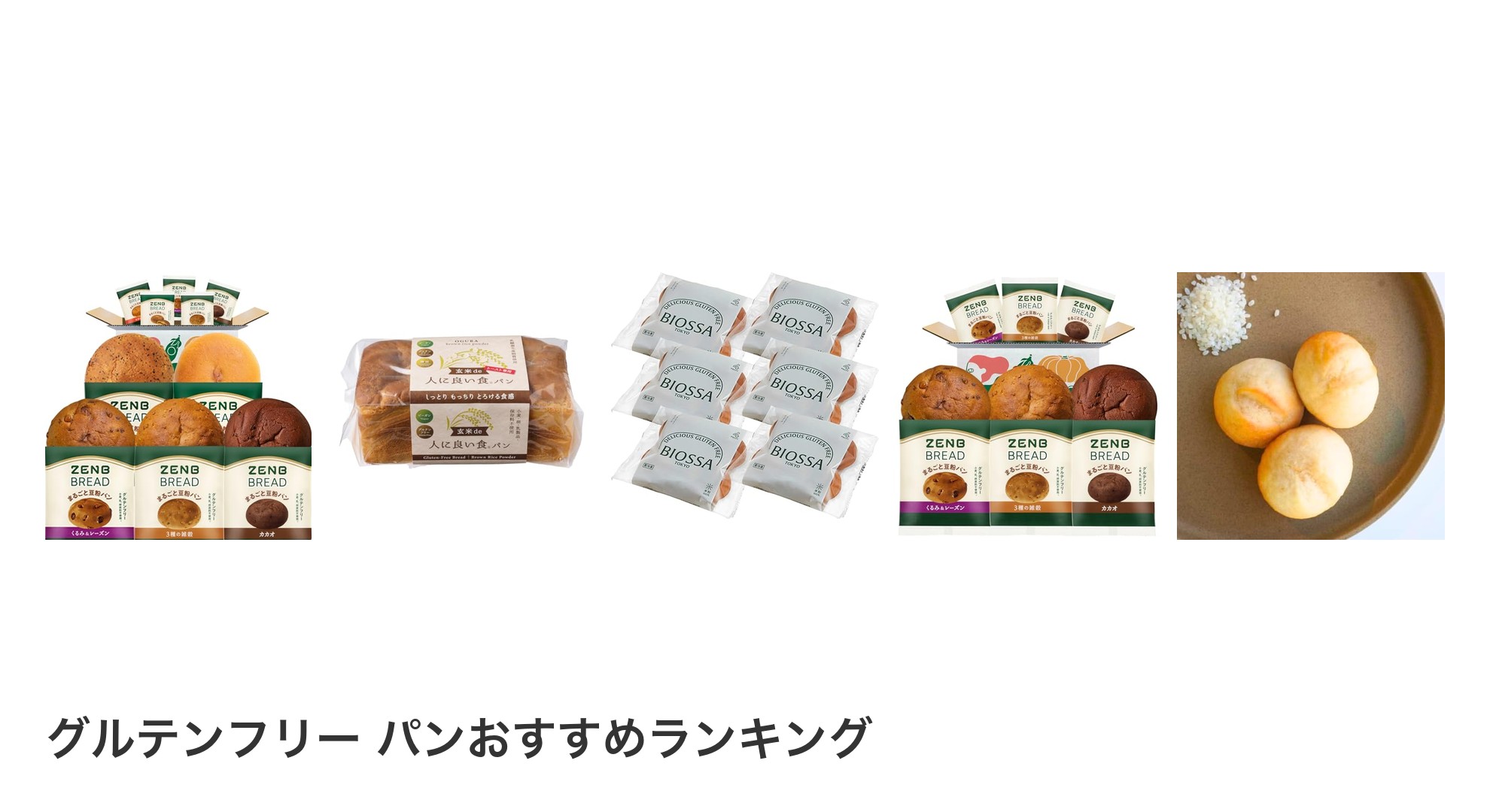 グルテンフリー パンのおすすめランキング