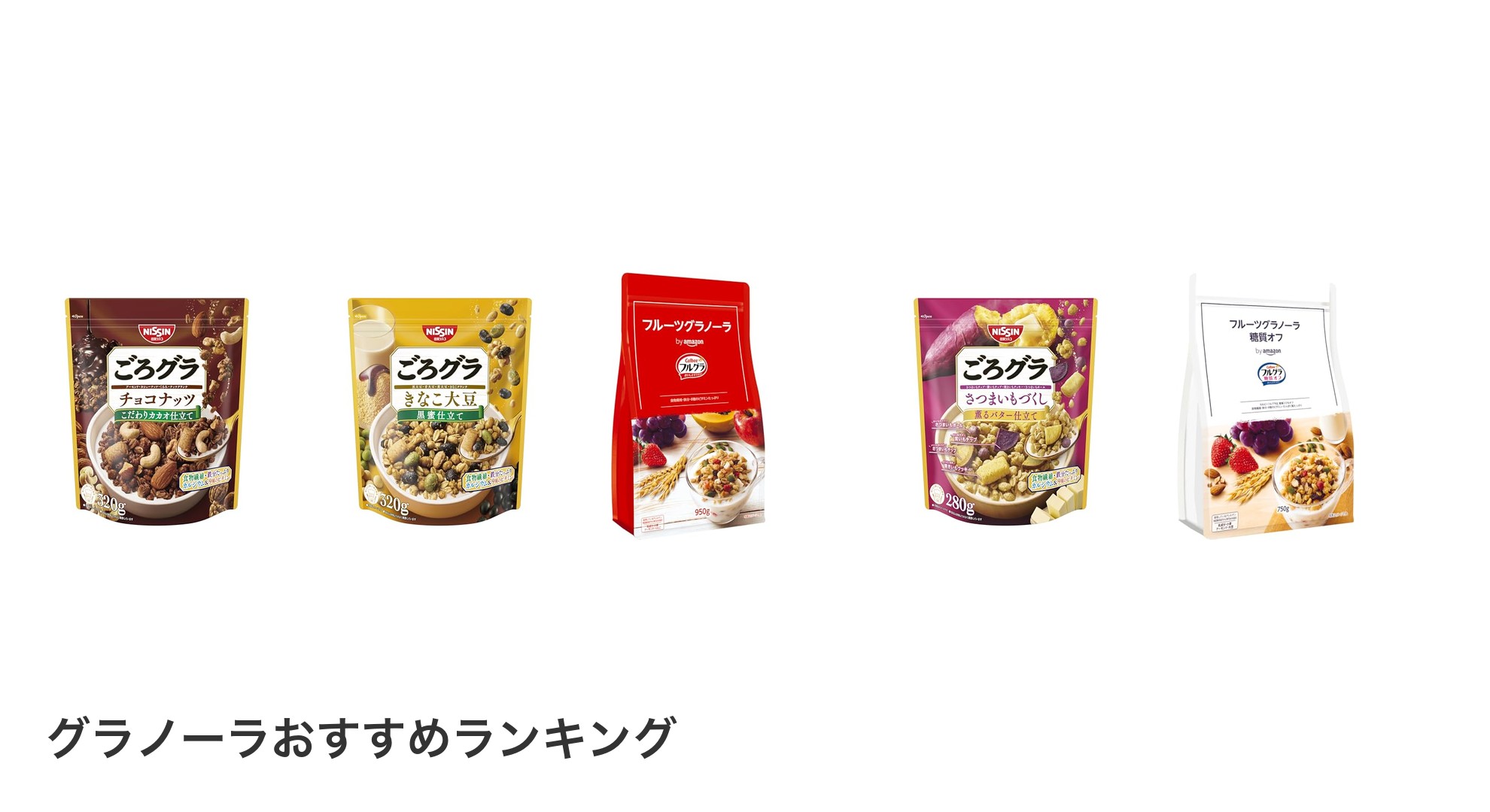 グラノーラのおすすめランキング
