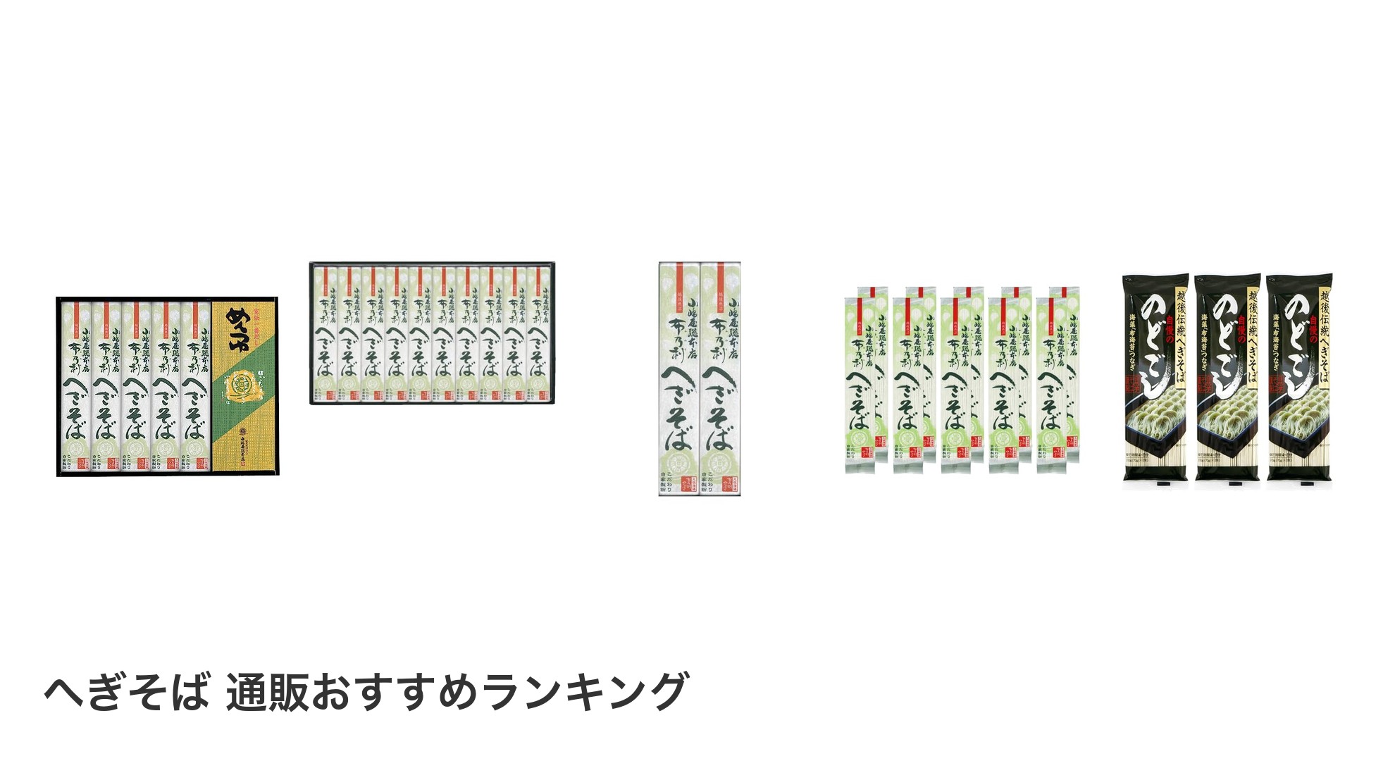 へぎそば 通販のおすすめランキング