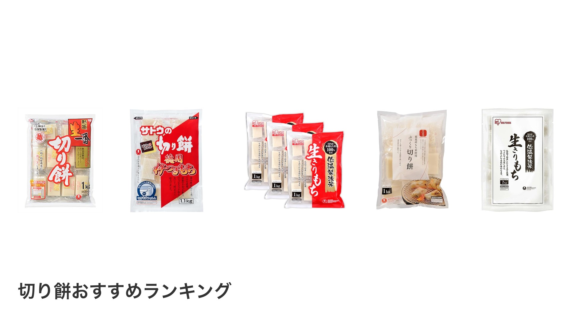 切り餅のおすすめランキング