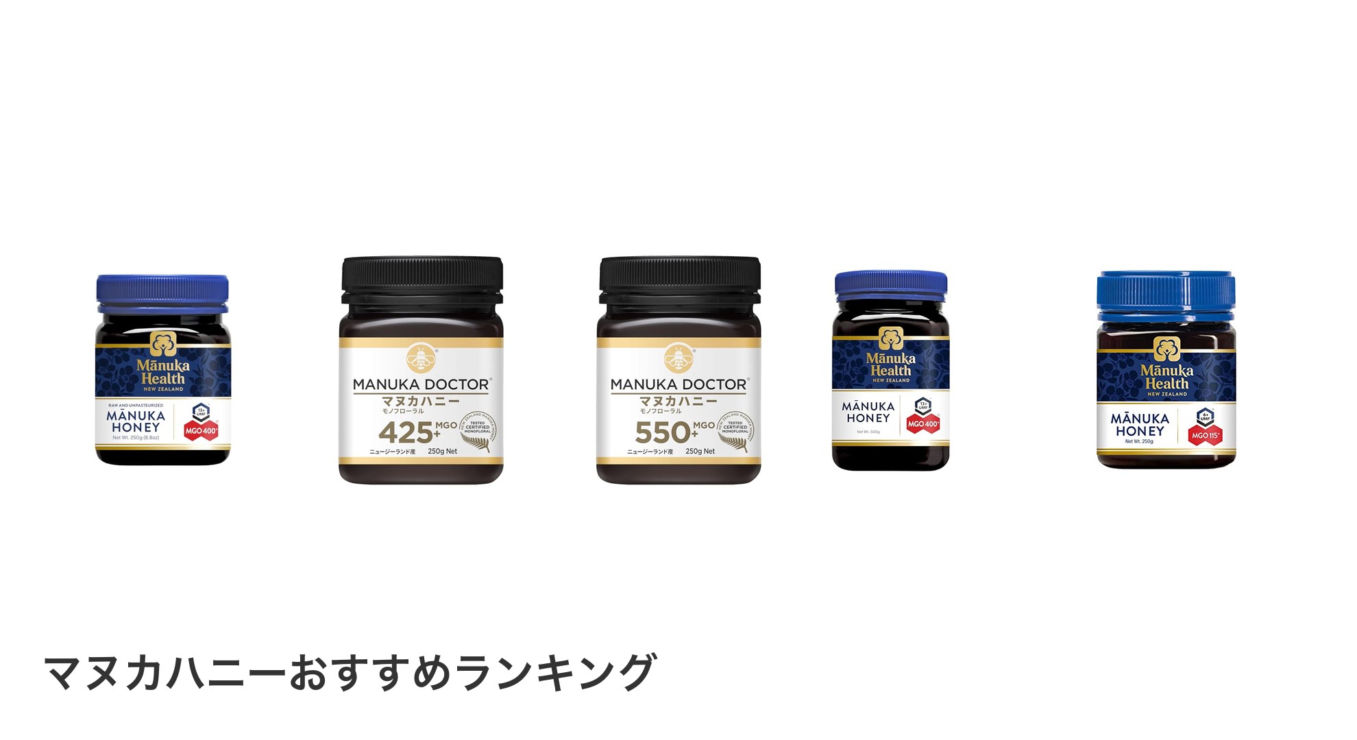 マヌカハニーのおすすめランキング