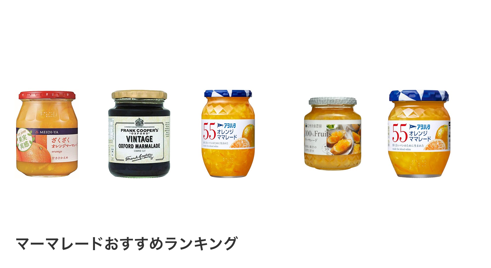 マーマレードのおすすめランキング