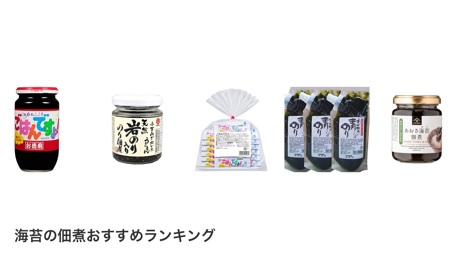 海苔の佃煮のおすすめランキング