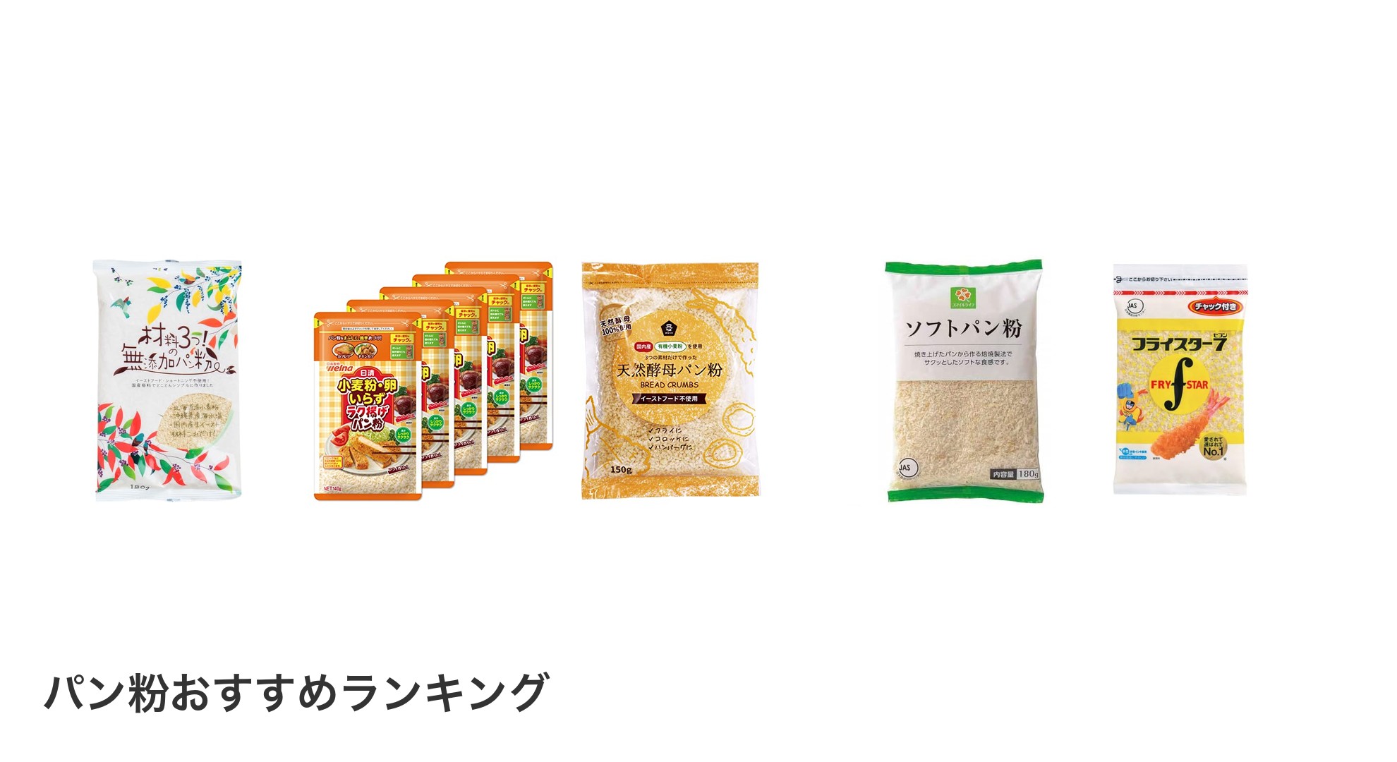 パン粉のおすすめランキング