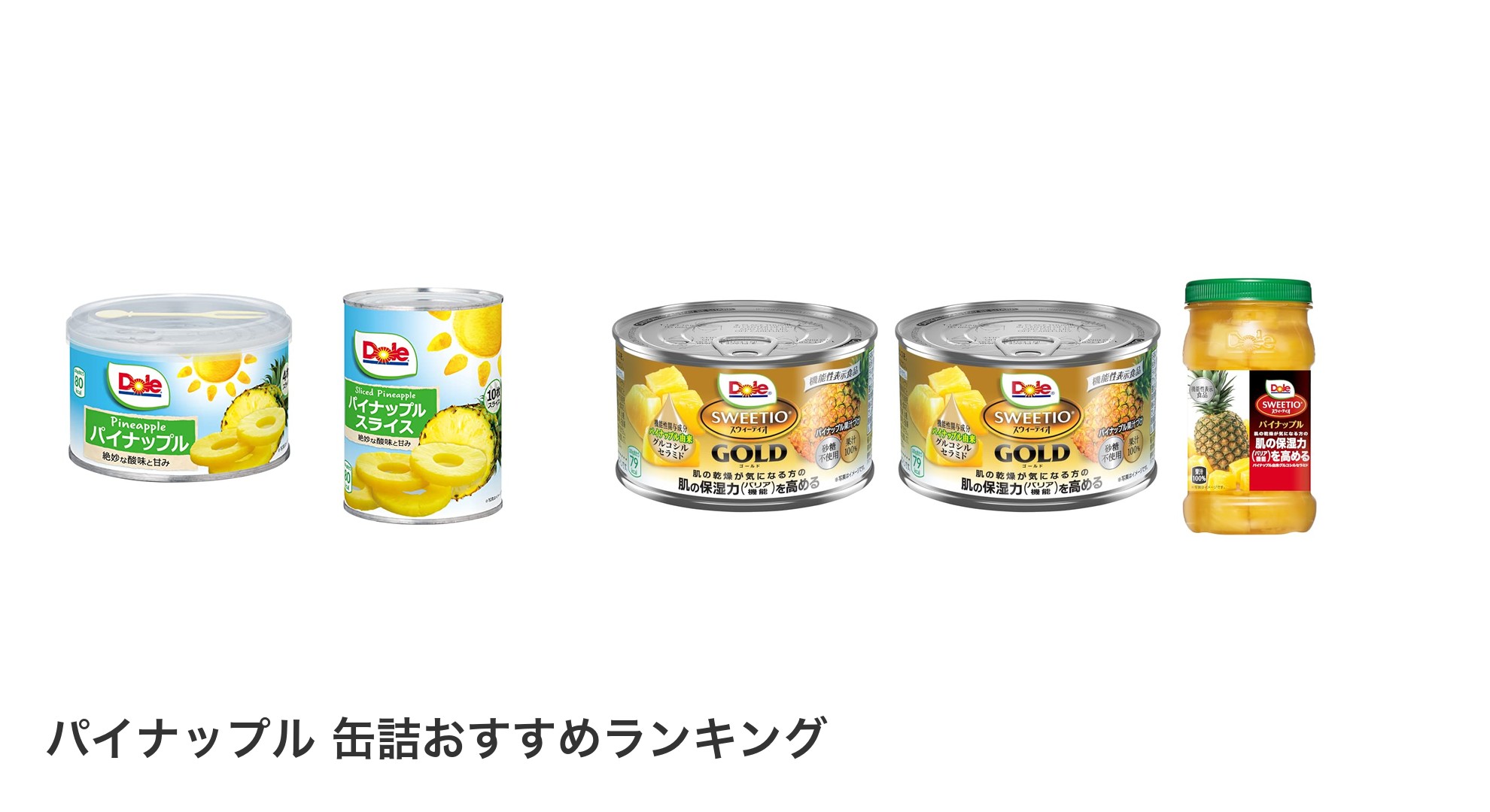 パイナップル 缶詰のおすすめランキング