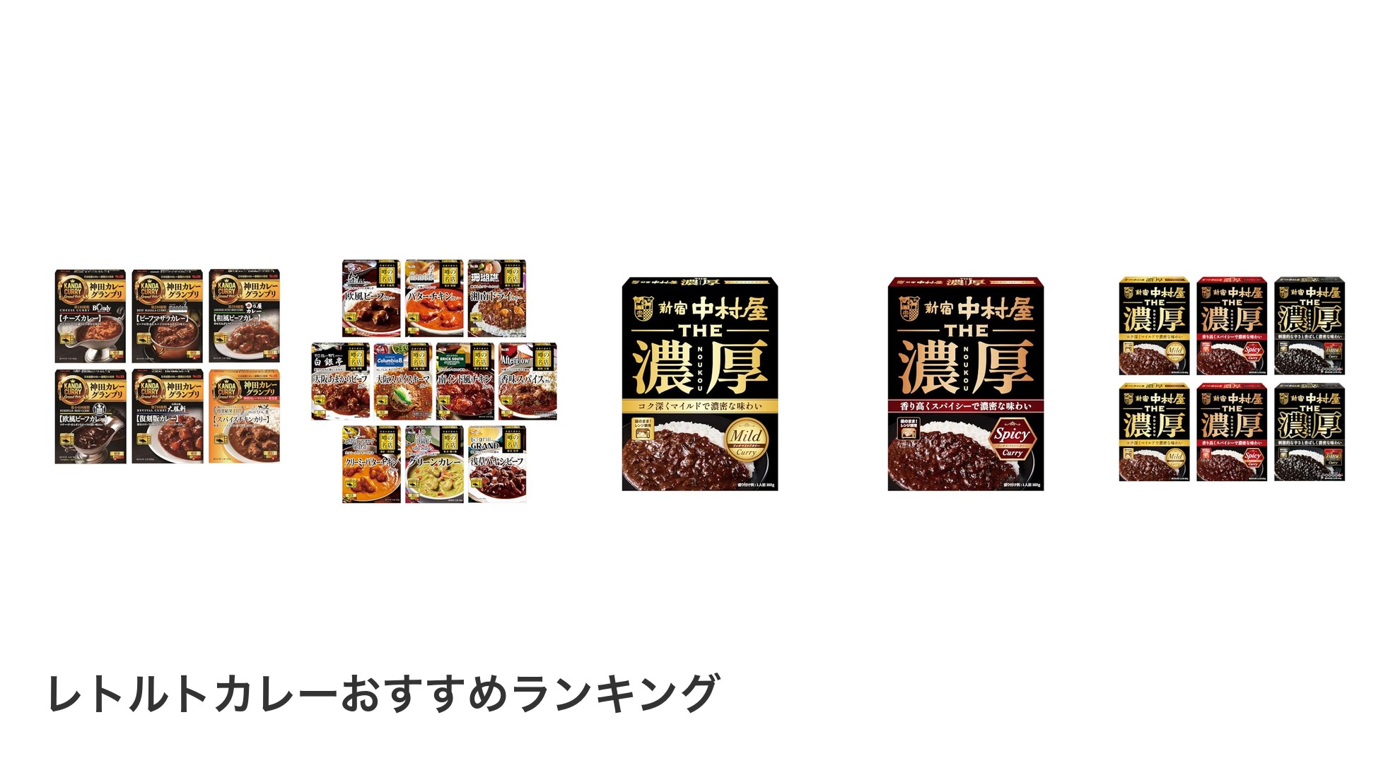 レトルトカレーのおすすめランキング