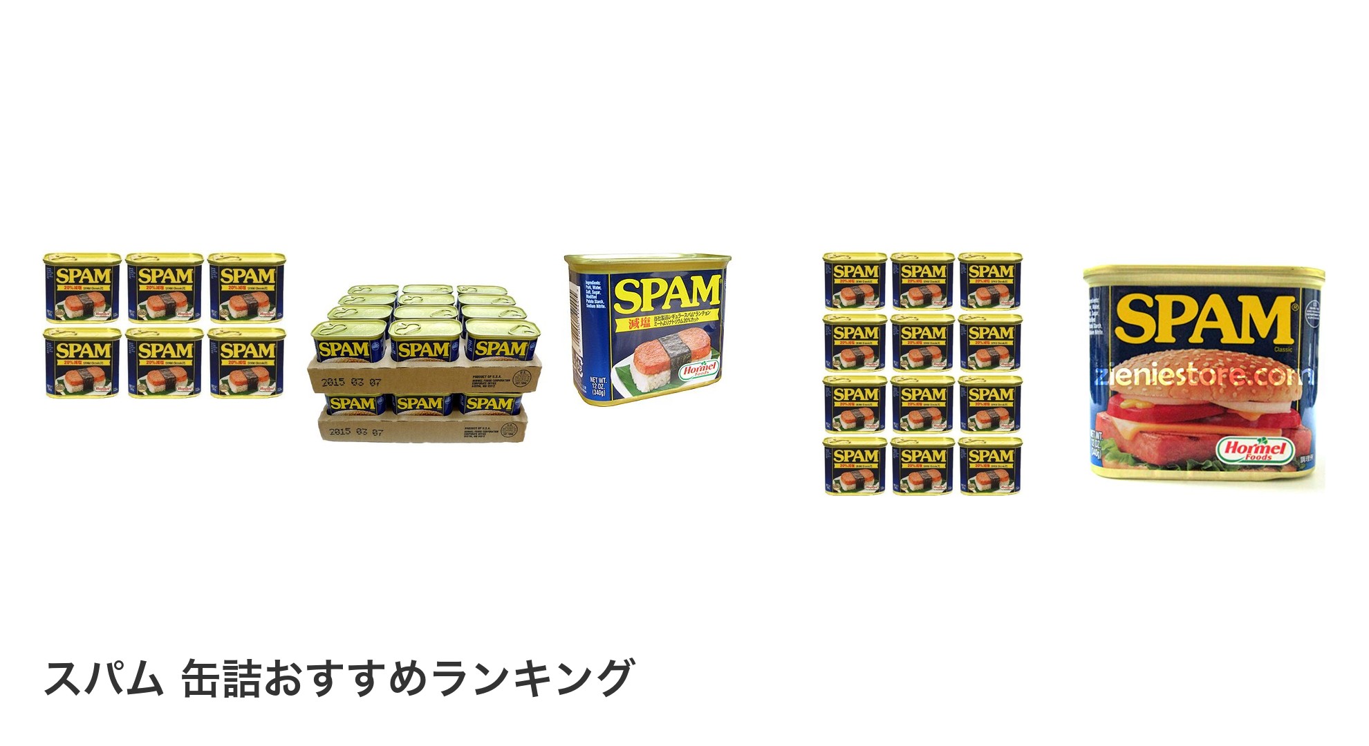 スパム 缶詰のおすすめランキング
