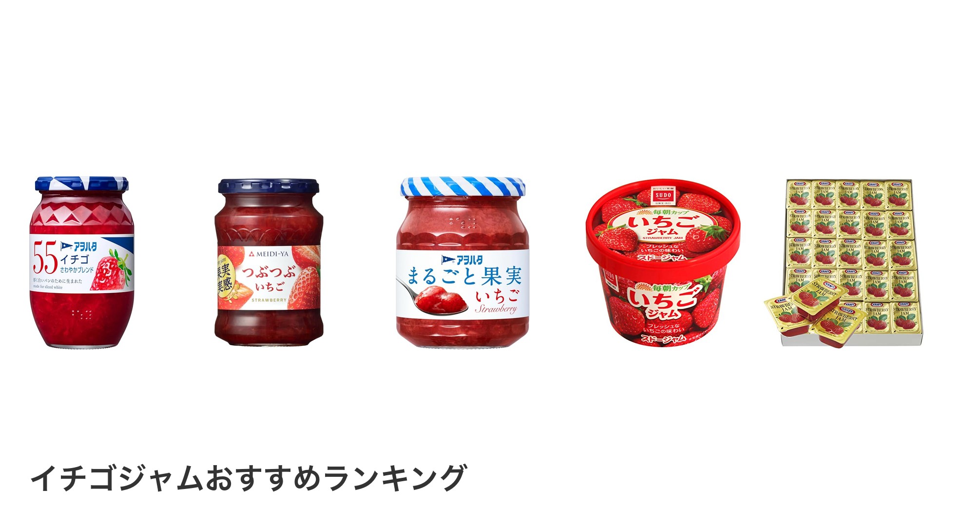 イチゴジャムのおすすめランキング