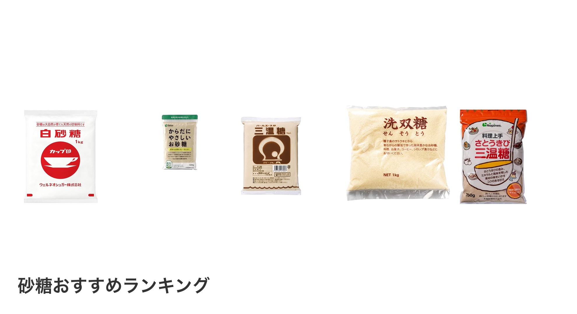 砂糖のおすすめランキング