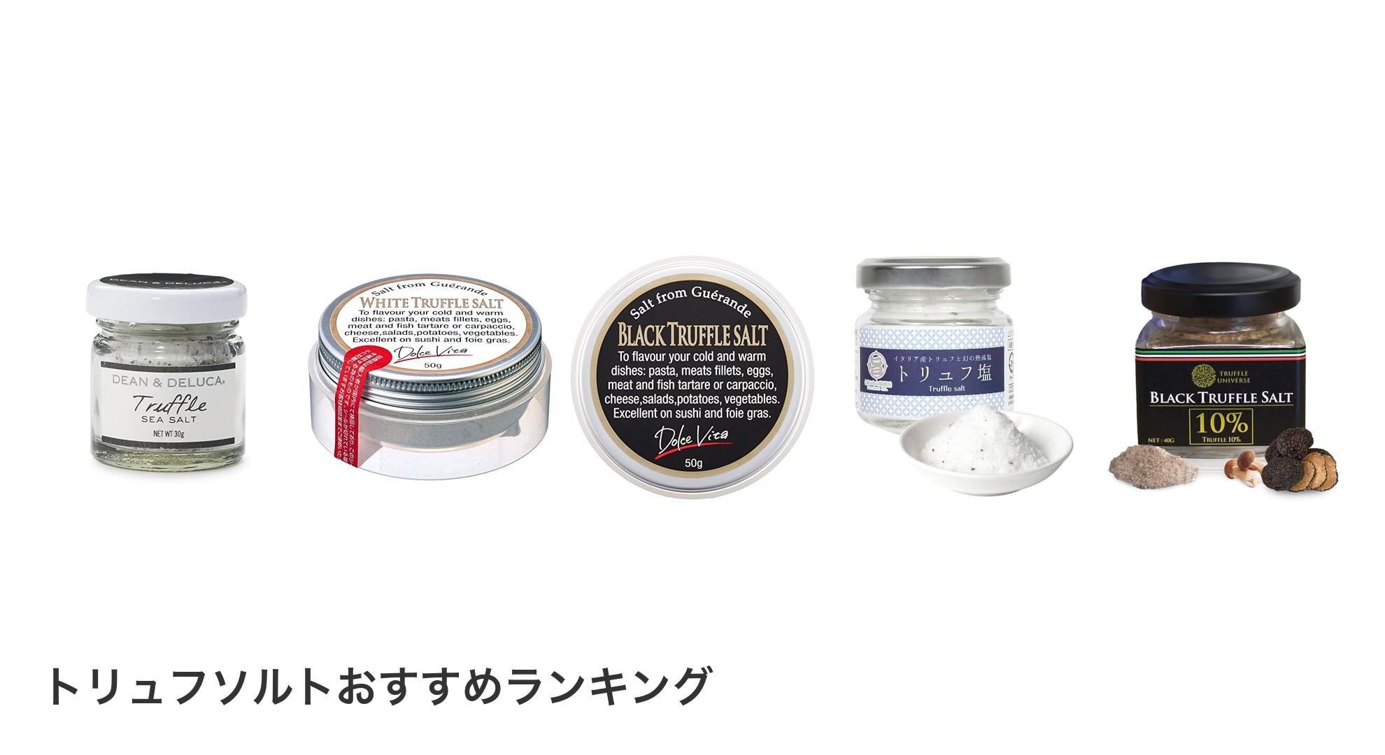 トリュフソルトのおすすめランキング