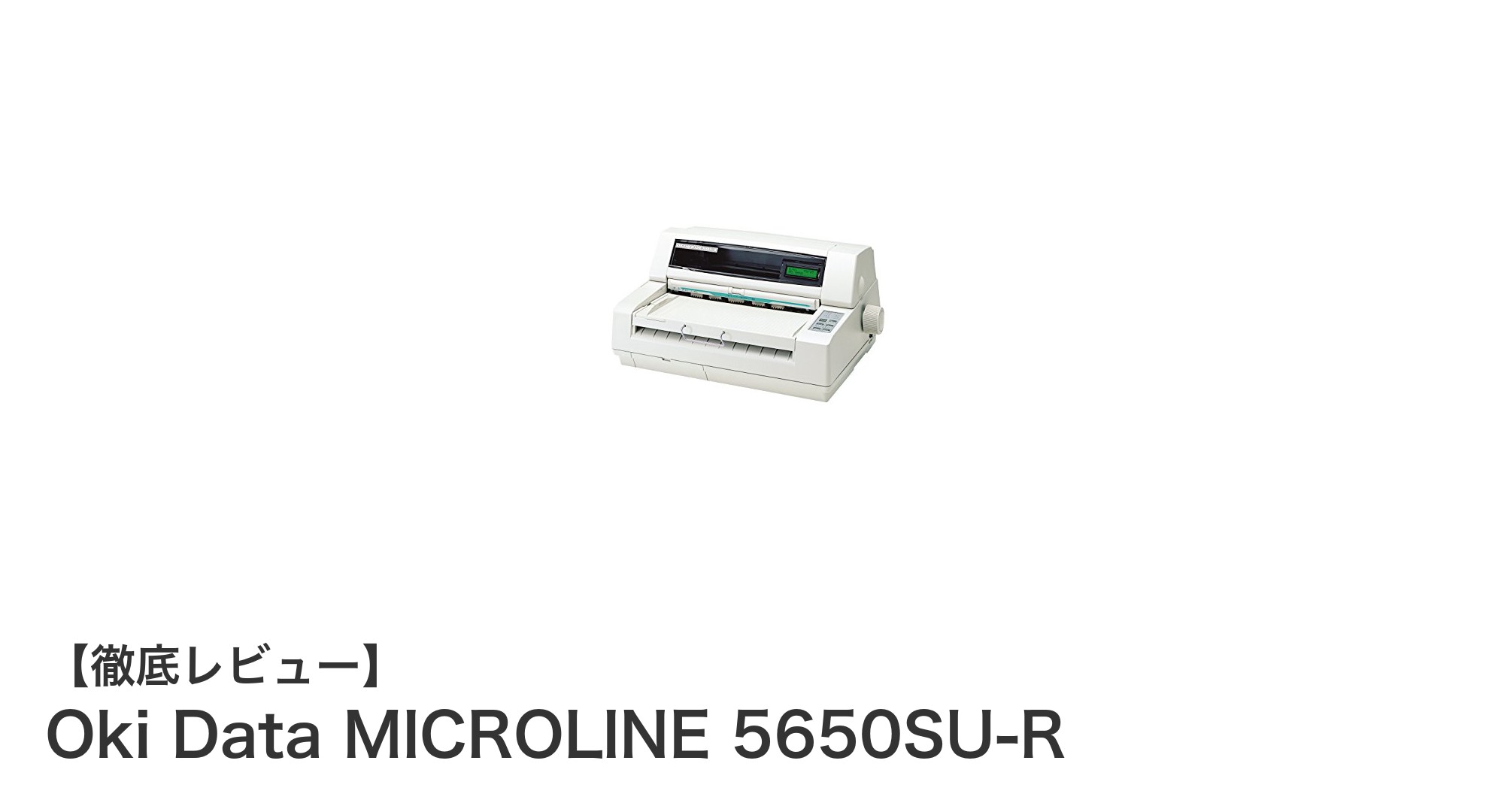 業務用に最適！Oki Dataの堅牢なドットインパクトプリンタML5650SU-Rの魅力とは？
