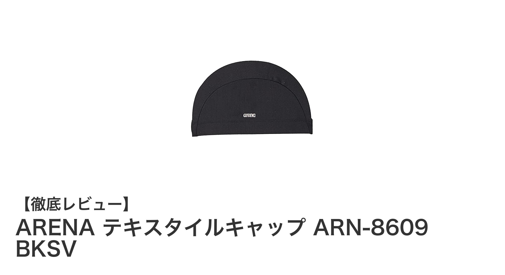 快適なフィット感とスタイリッシュなデザインが魅力のARENAテキスタイルキャップ ARN-8609 BKSV