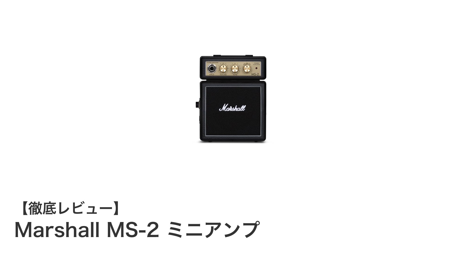 Marshall MS-2 ミニアンプ:持ち運びに最適なコンパクトギターアンプの決定版