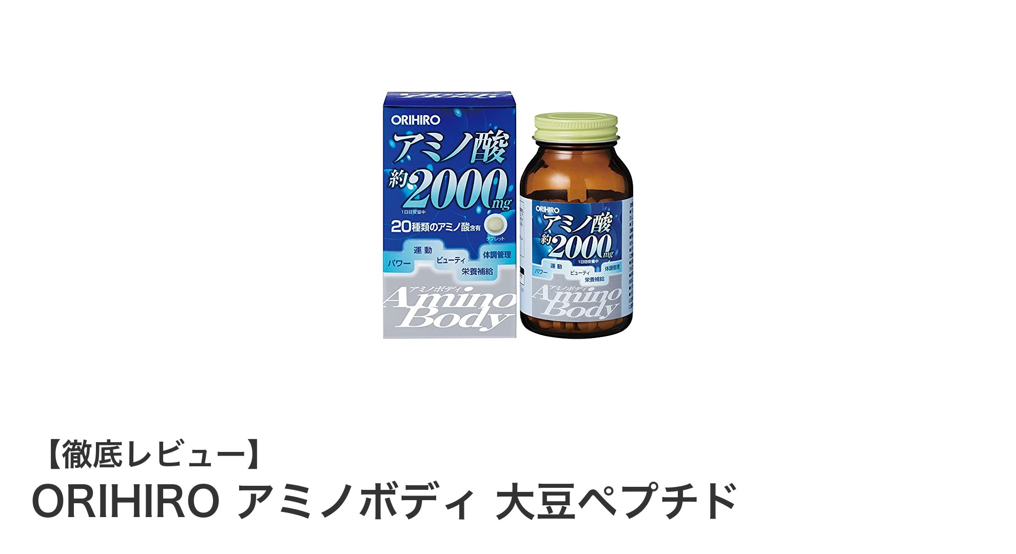 健康維持と疲労回復に効果的！ORIHIROの大豆ペプチドサプリメントの魅力とは？