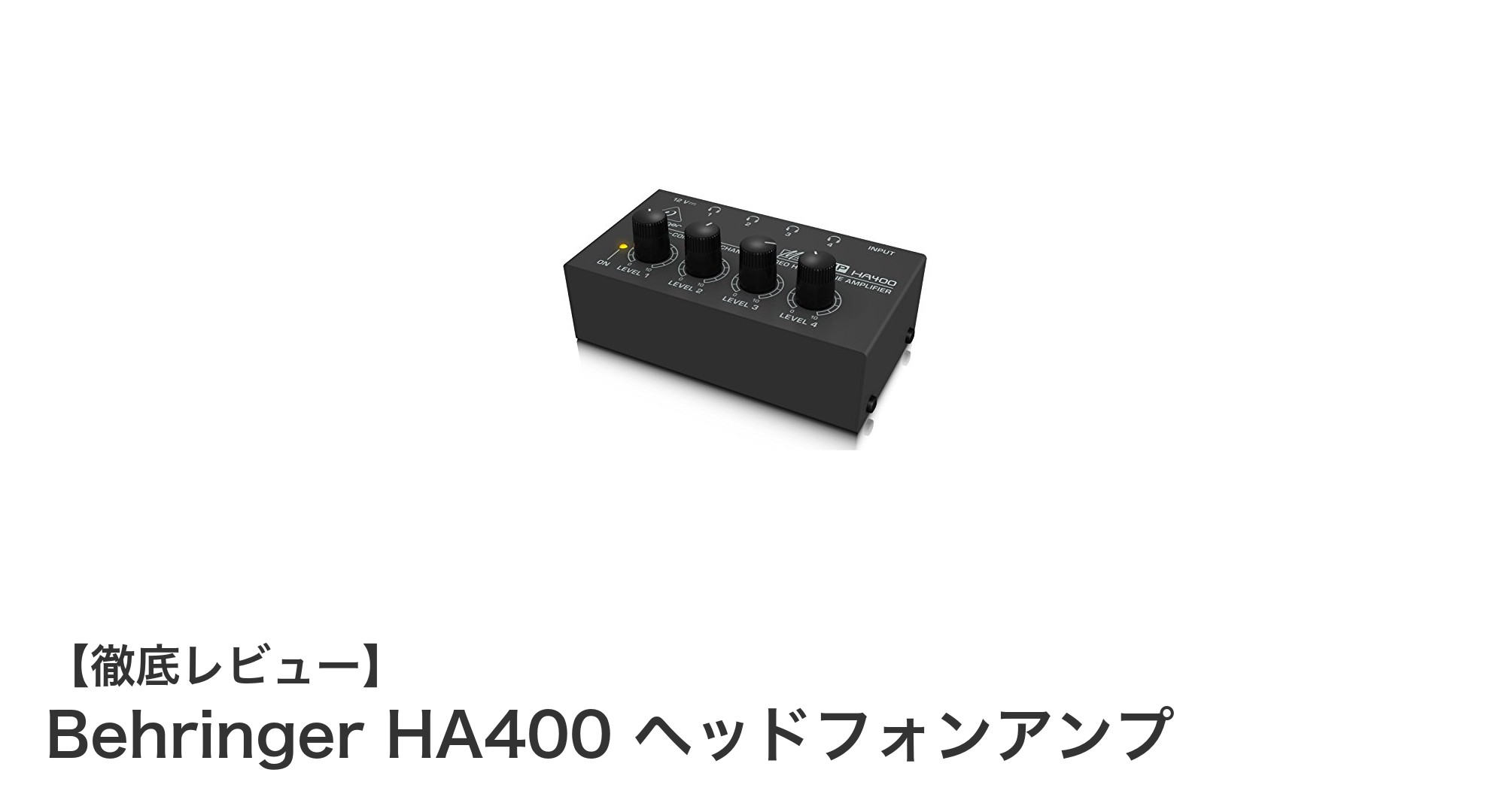 コンパクトでパワフルなヘッドフォン体験を実現！Behringer HA400の魅力とは？