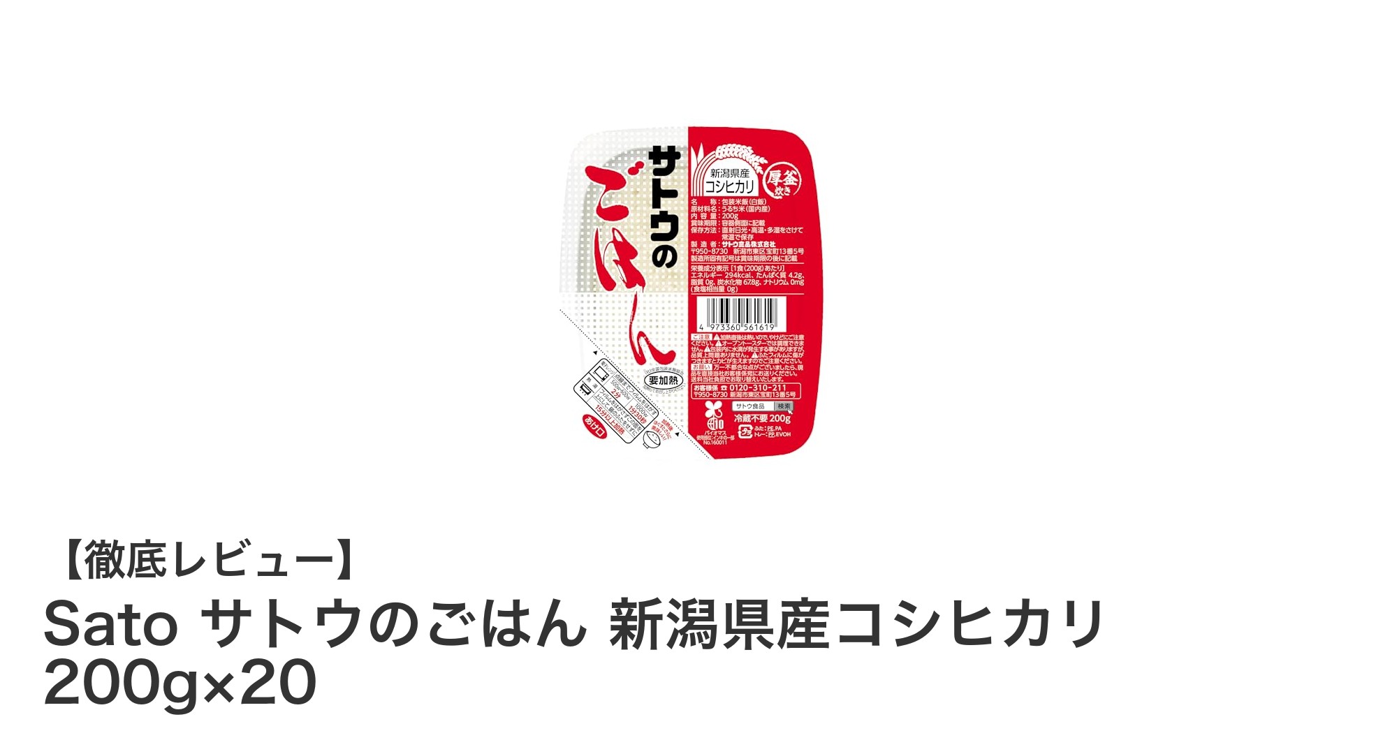 忙しい日も手軽に!サトウのごはん 新潟県産コシヒカリで美味しく簡単ご飯タイム