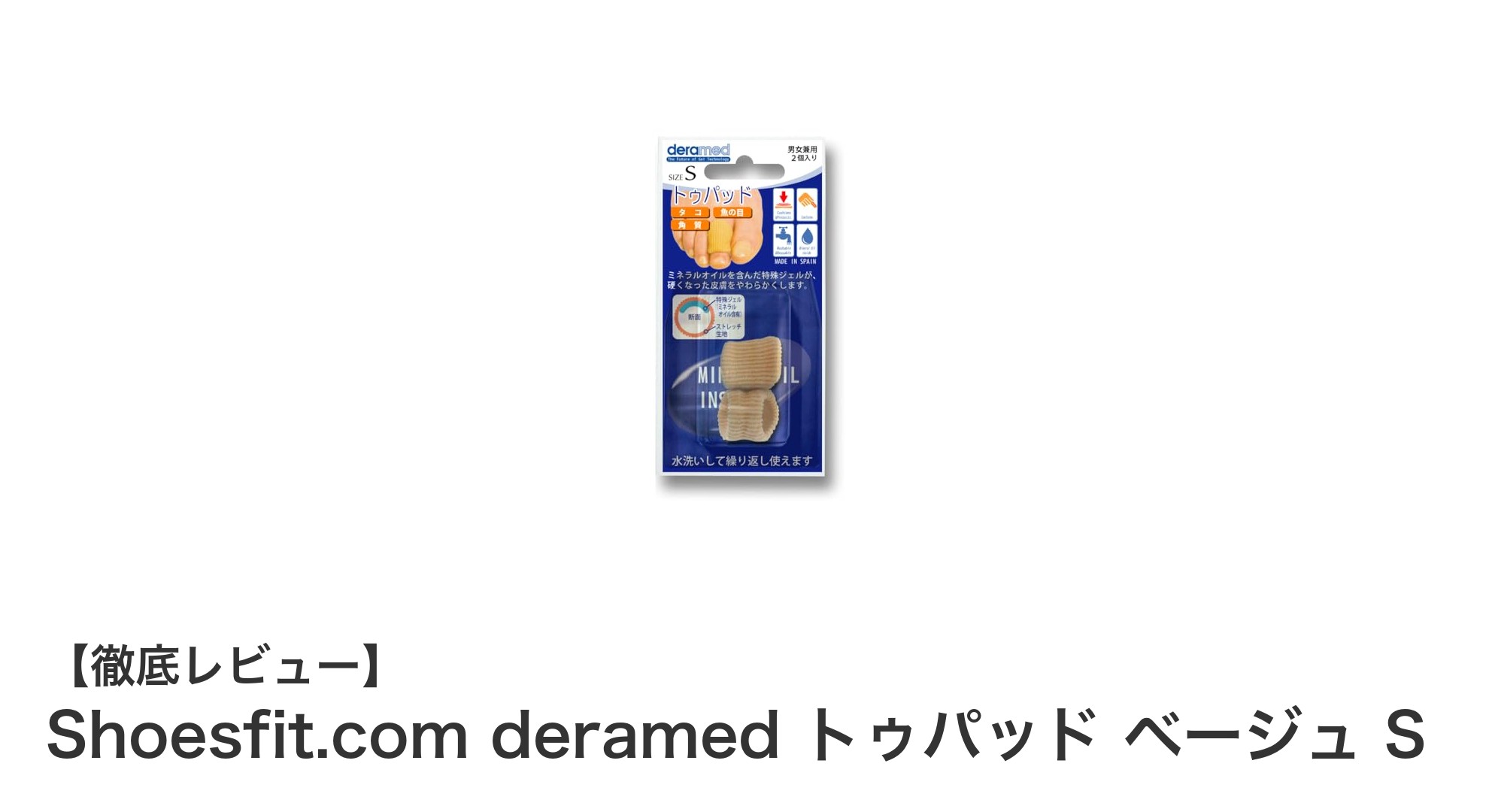 快適な歩行をサポートするShoesfit.comのベージュトゥパッドSサイズ