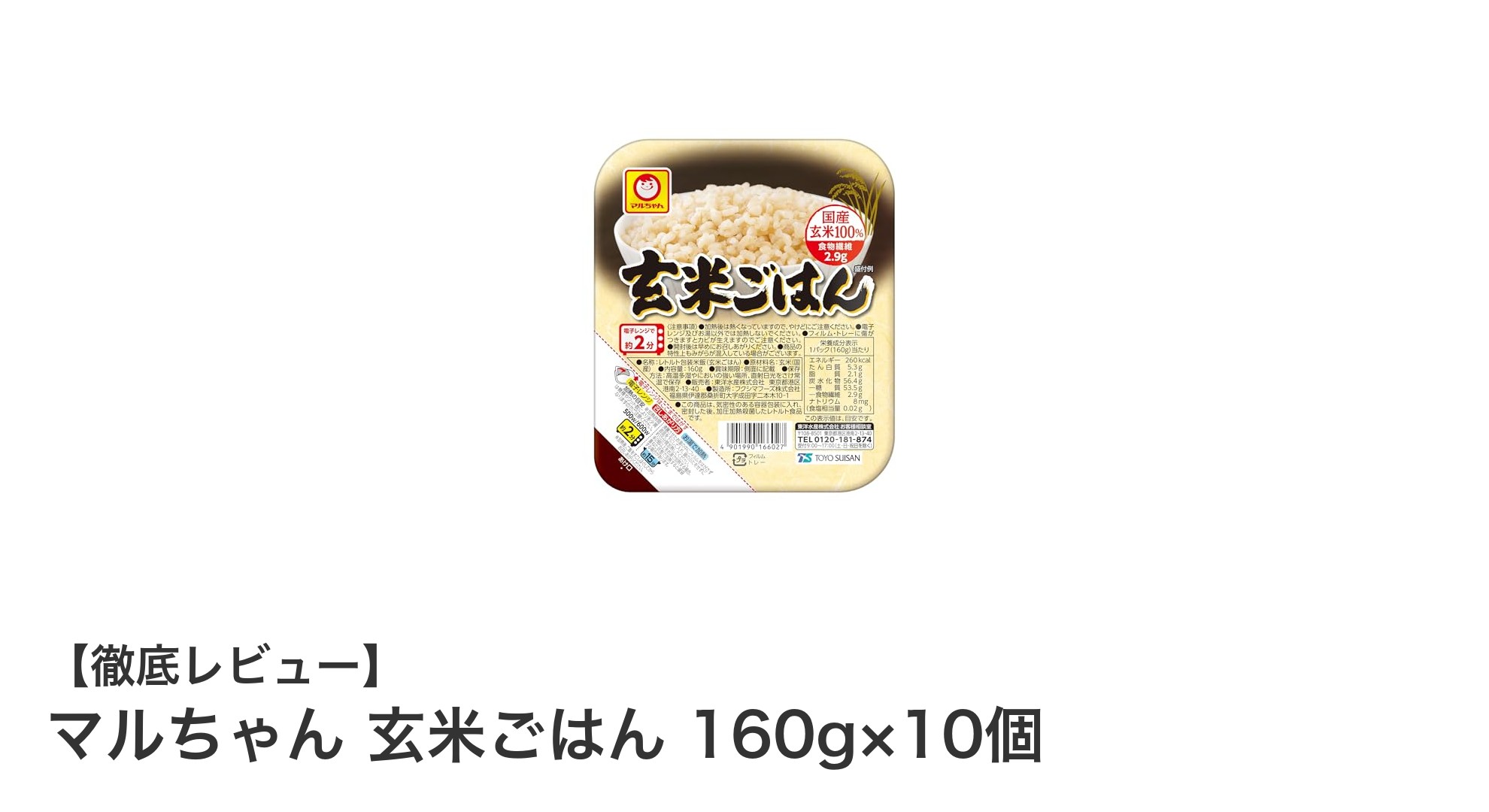 忙しい毎日に最適！マルちゃんの玄米ごはん10個セットで健康と便利さを両立