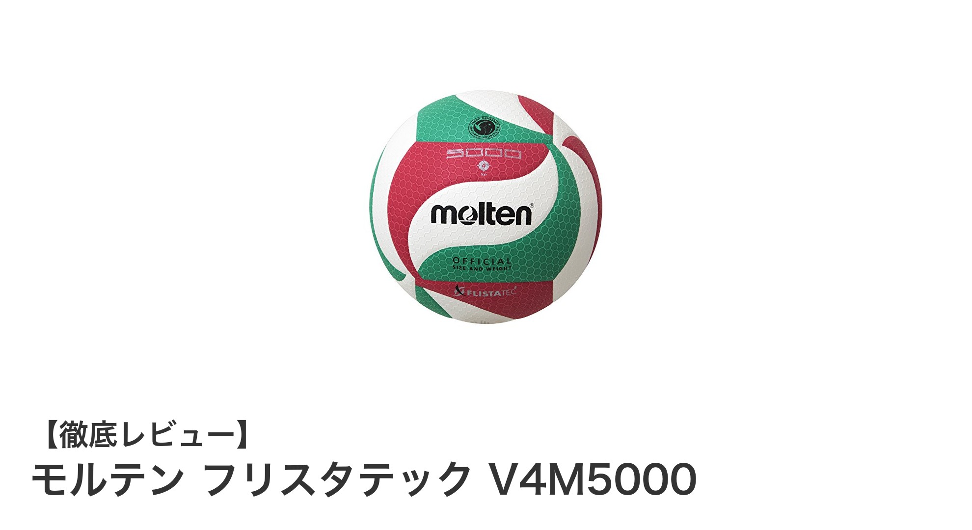 モルテン フリスタテック V4M5000でジュニアバレーのパフォーマンスを向上させよう！
