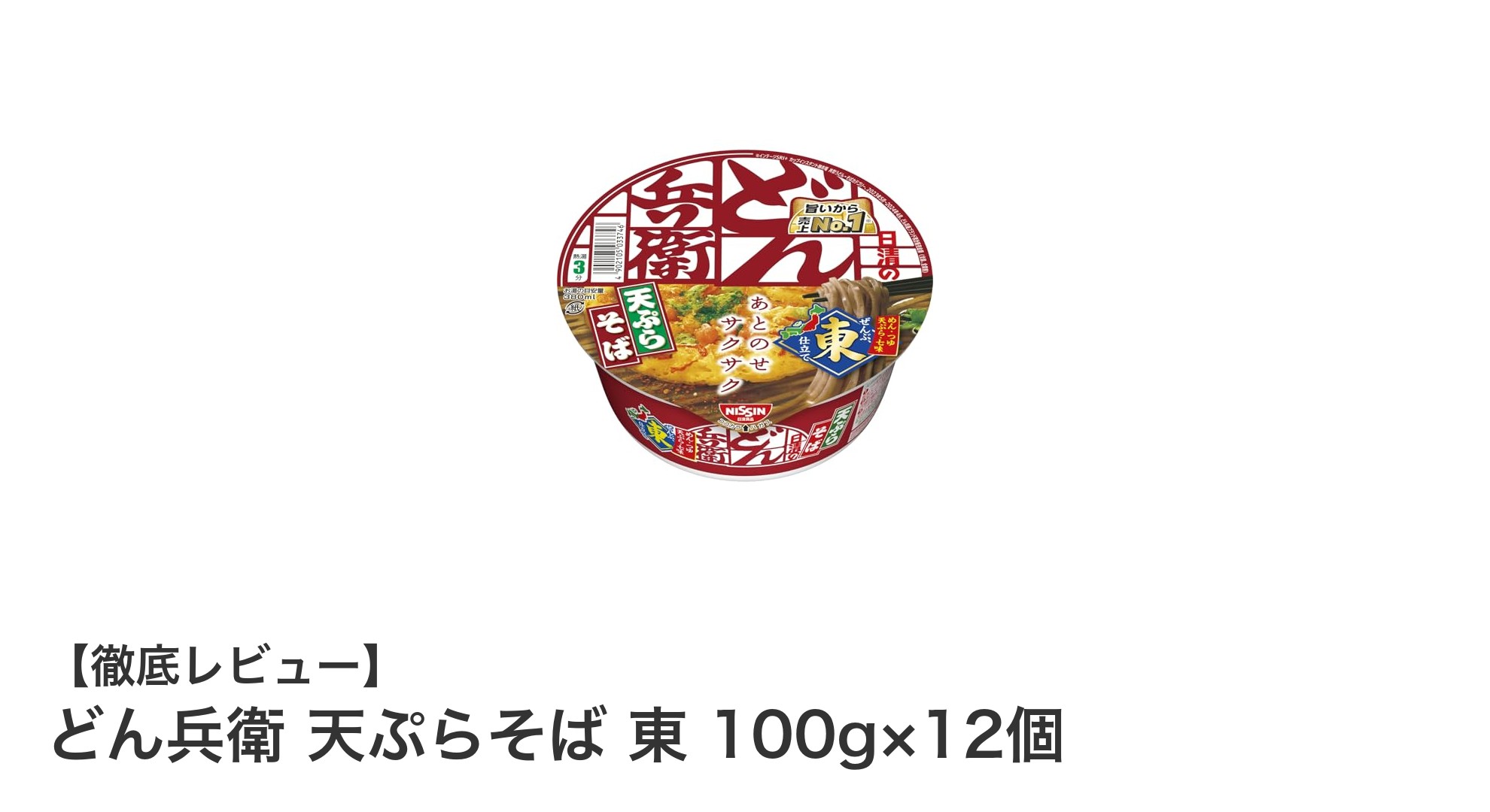 どん兵衛 天ぷらそば 東 日本の味を手軽に楽しむ12食セット