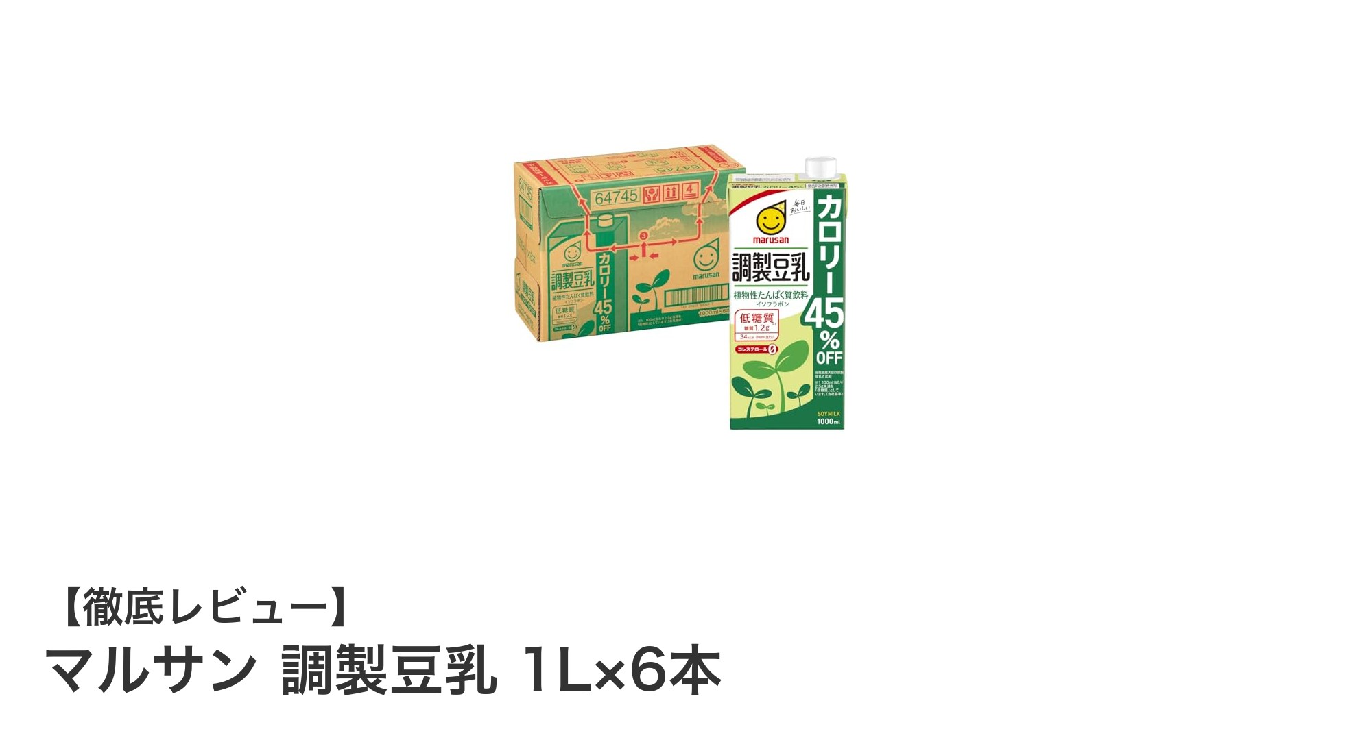 ヘルシー志向に最適！マルサン調製豆乳1L×6本セットの魅力とは？
