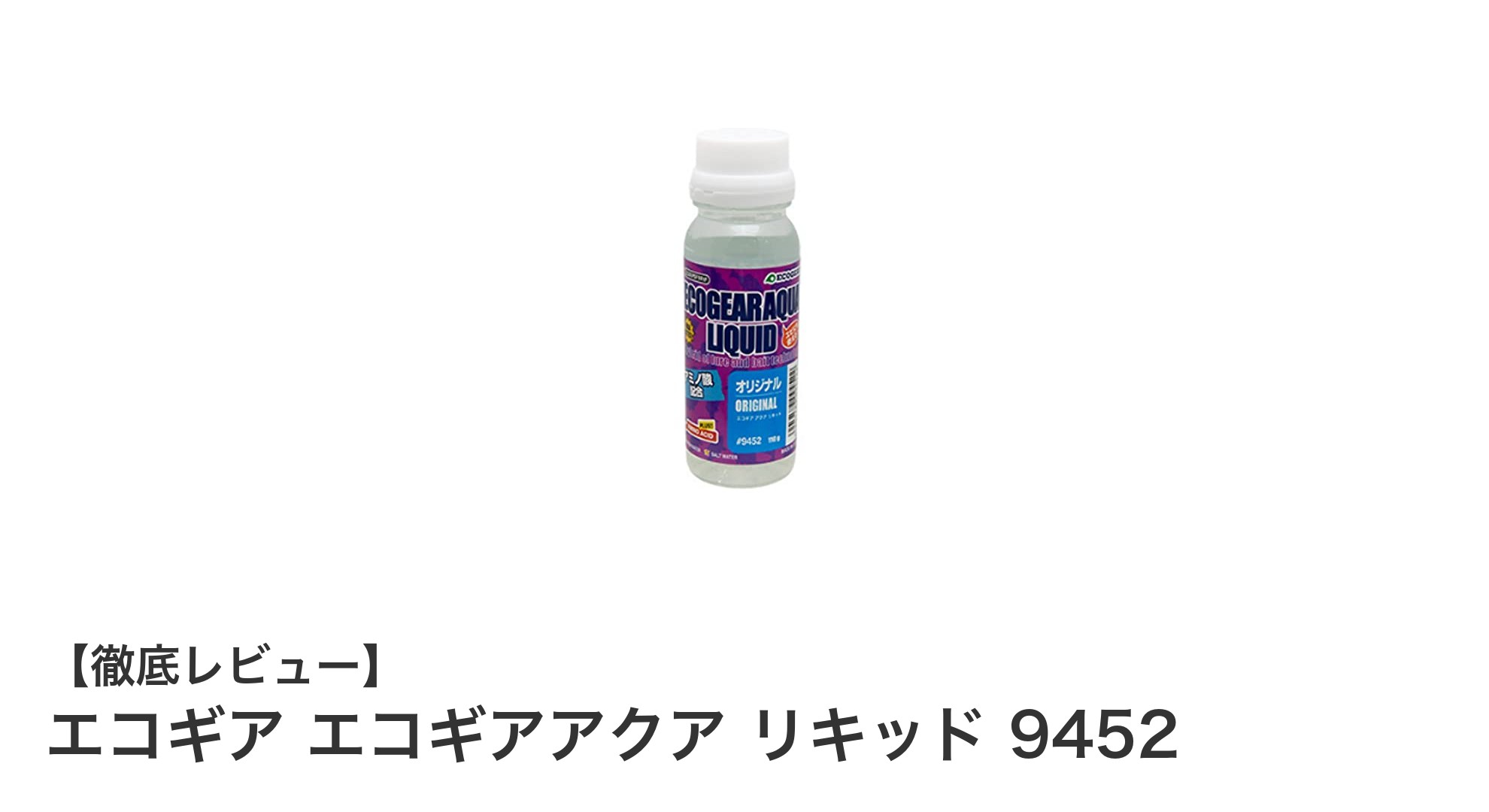 エコギアアクア専用リキッドでワームの性能を最大限に引き出す方法とは？