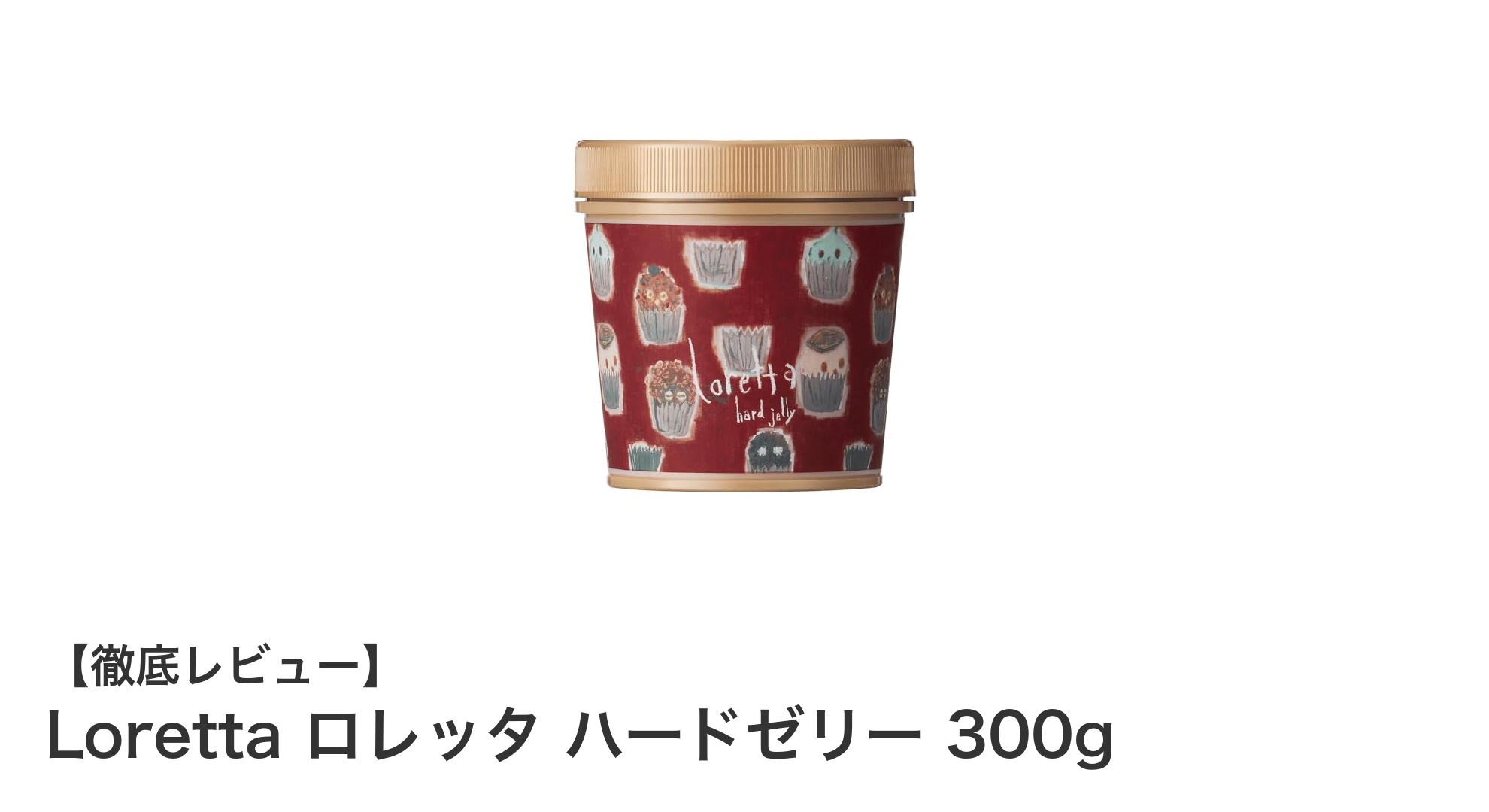 Loretta ロレッタ ハードゼリーで叶える濡れ髪スタイルの新常識