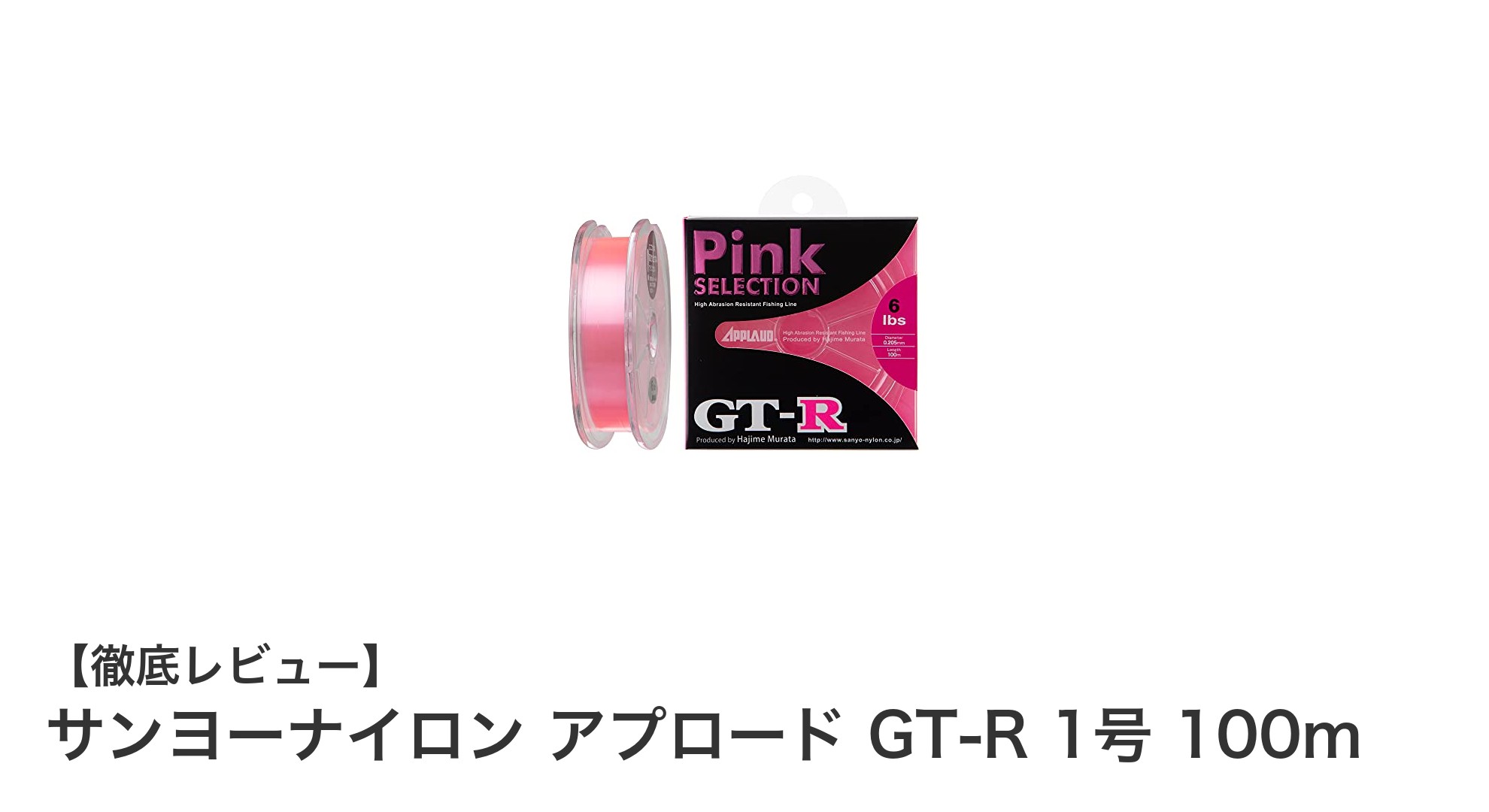 鮮やかな視認性と高強度を両立！サンヨーナイロン アプロード GT-R 1号 100mの魅力とは？