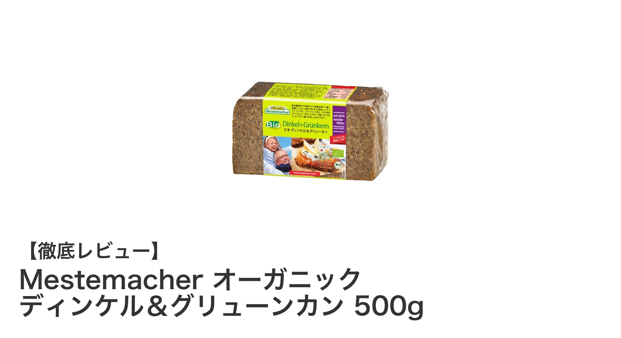 Mestemacherのオーガニックディンケル＆グリューンカンで健康的な朝食を始めよう