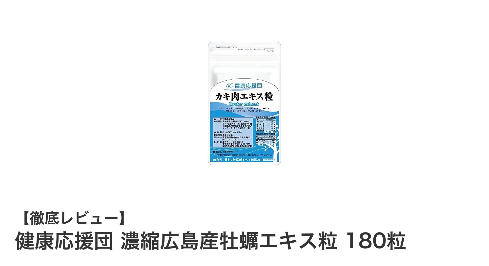 広島産牡蠣エキスで健康サポート！濃縮タウリンサプリメントの実力とは？
